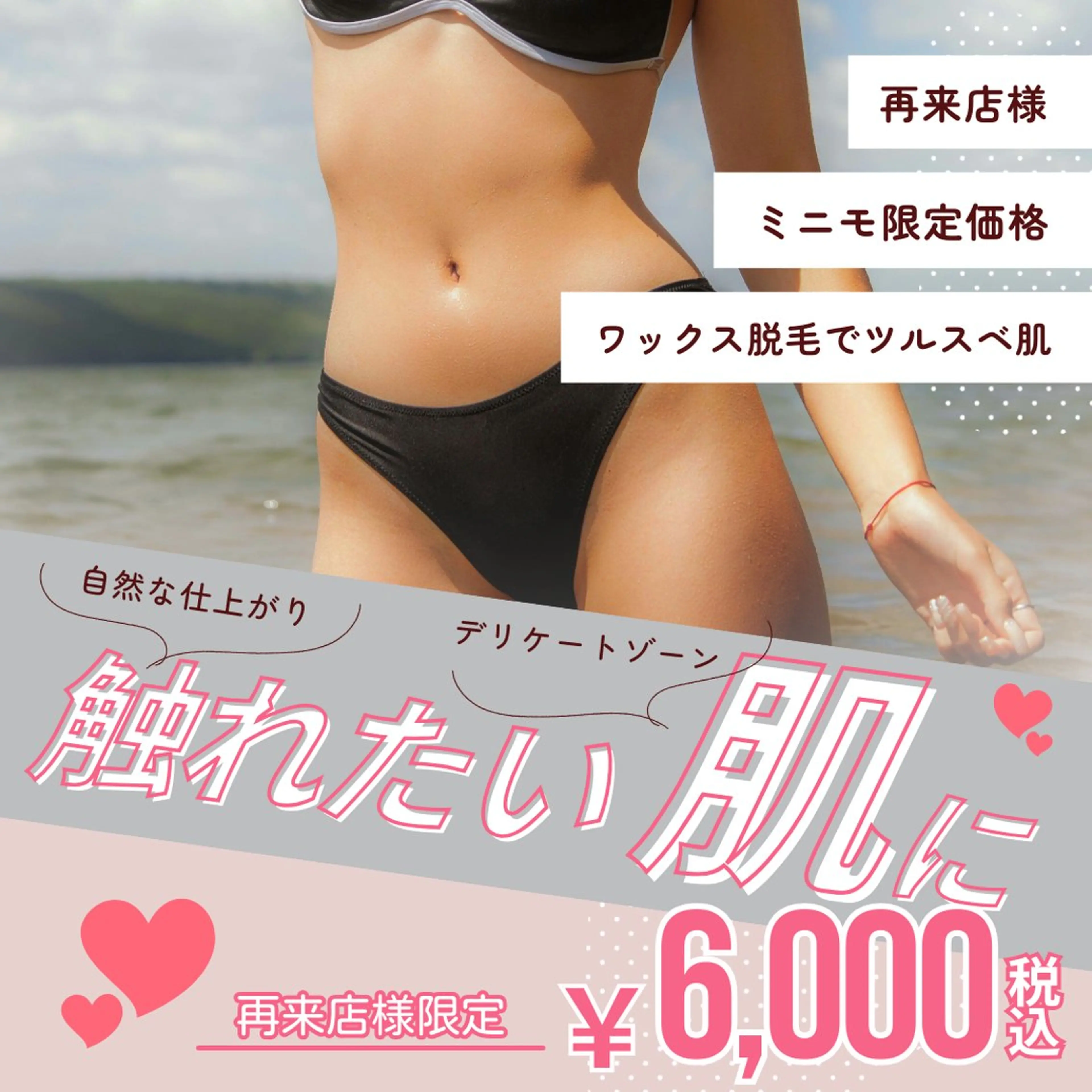 脱毛リラクゼーション  AERA/石本のエステ・リラクイメージ