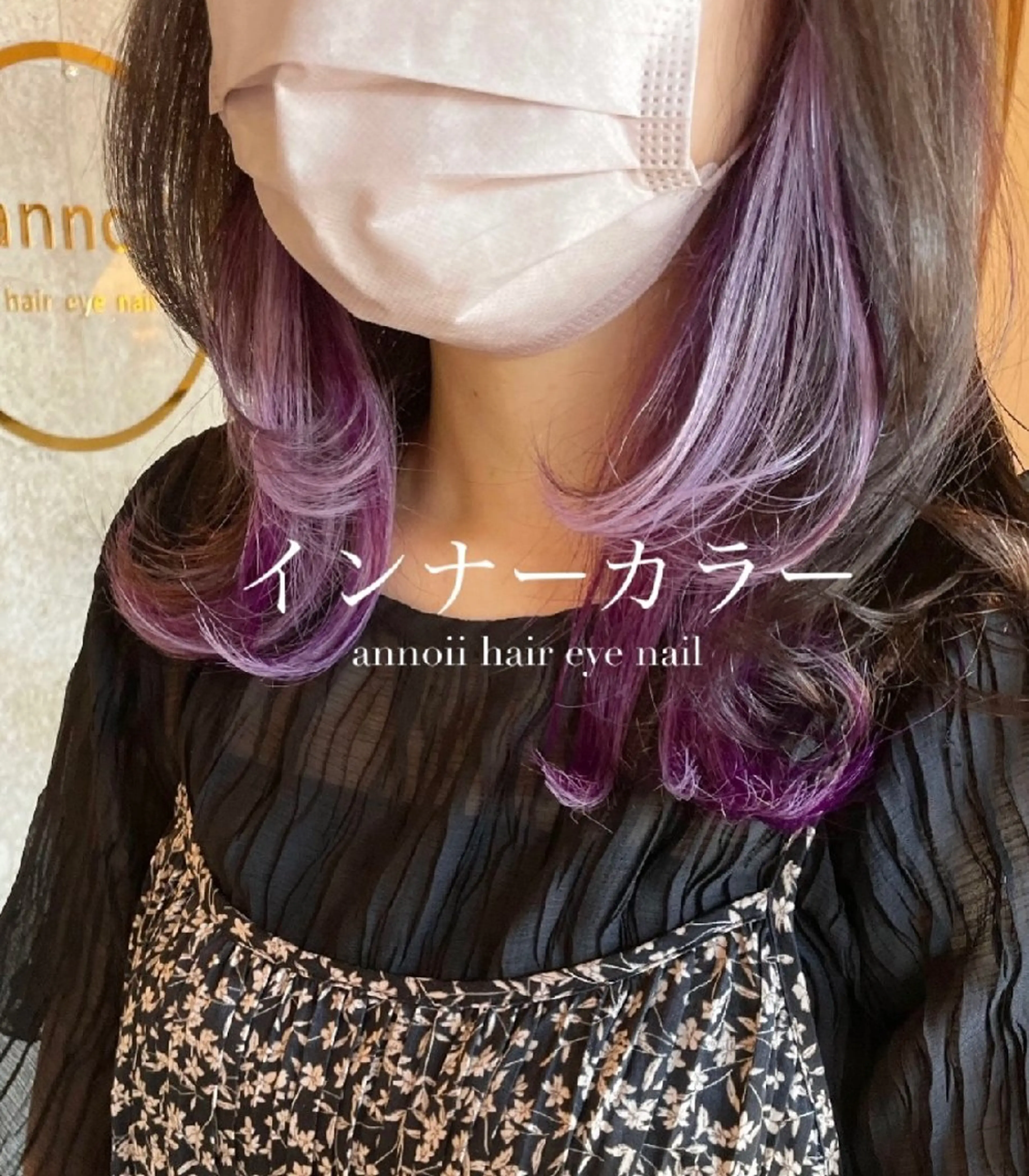 ⭐全体カラー + インナーカラー( ブリーチ込 )の写真