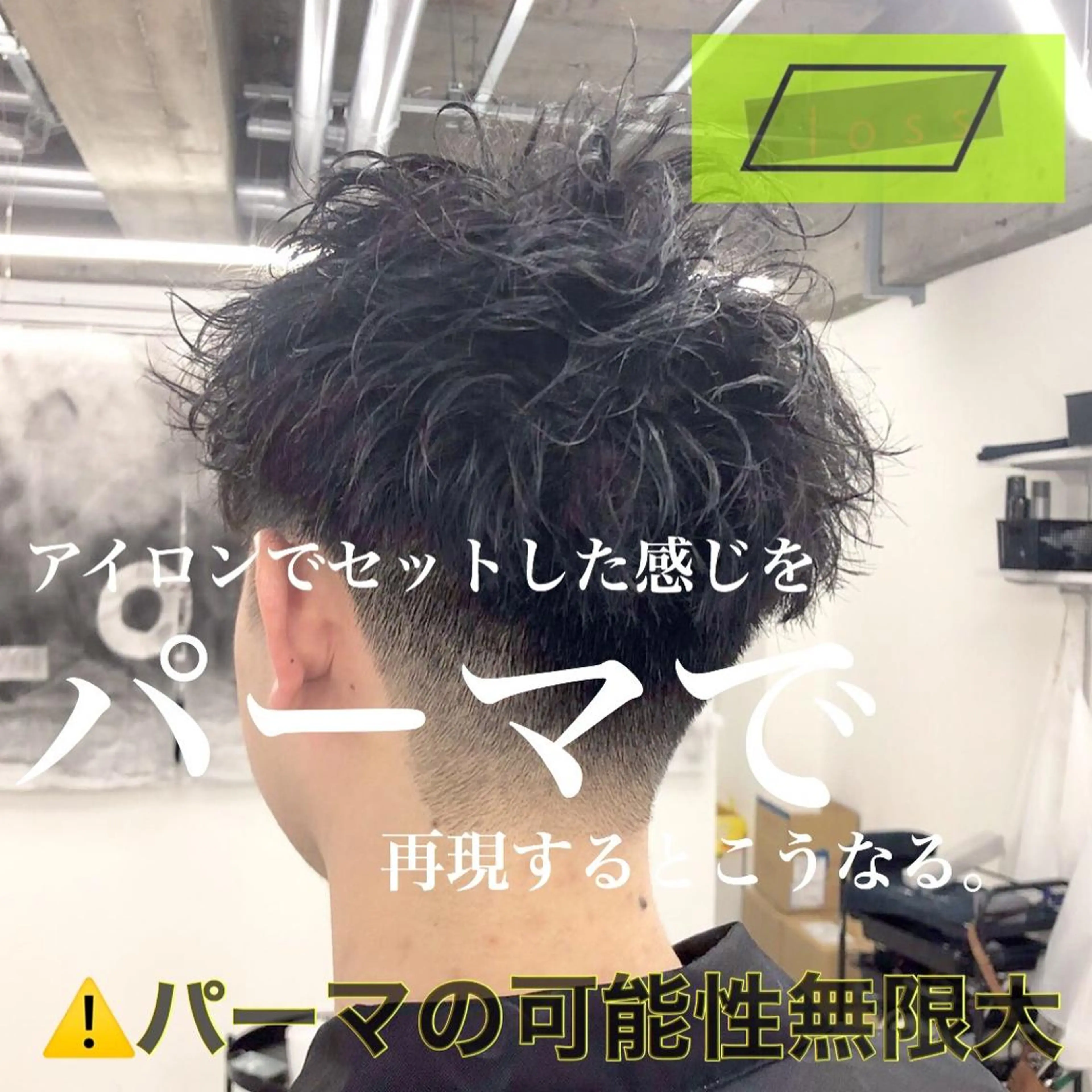 パーマ メンズ メンズサロンLOSS所属・メンズサロン rootのヘアスタイル