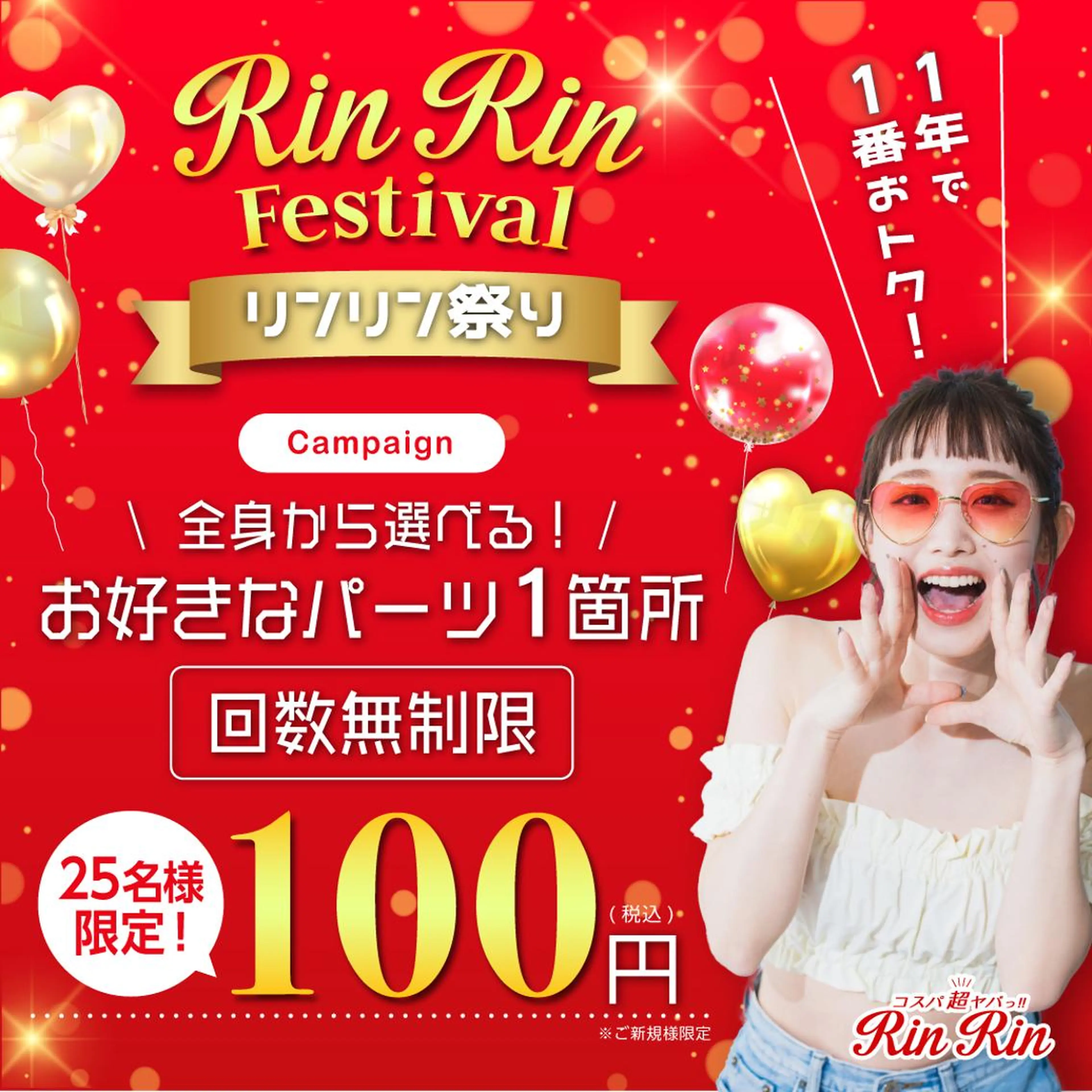 脱毛 RinRin 松江店のエステ・リラクイメージ