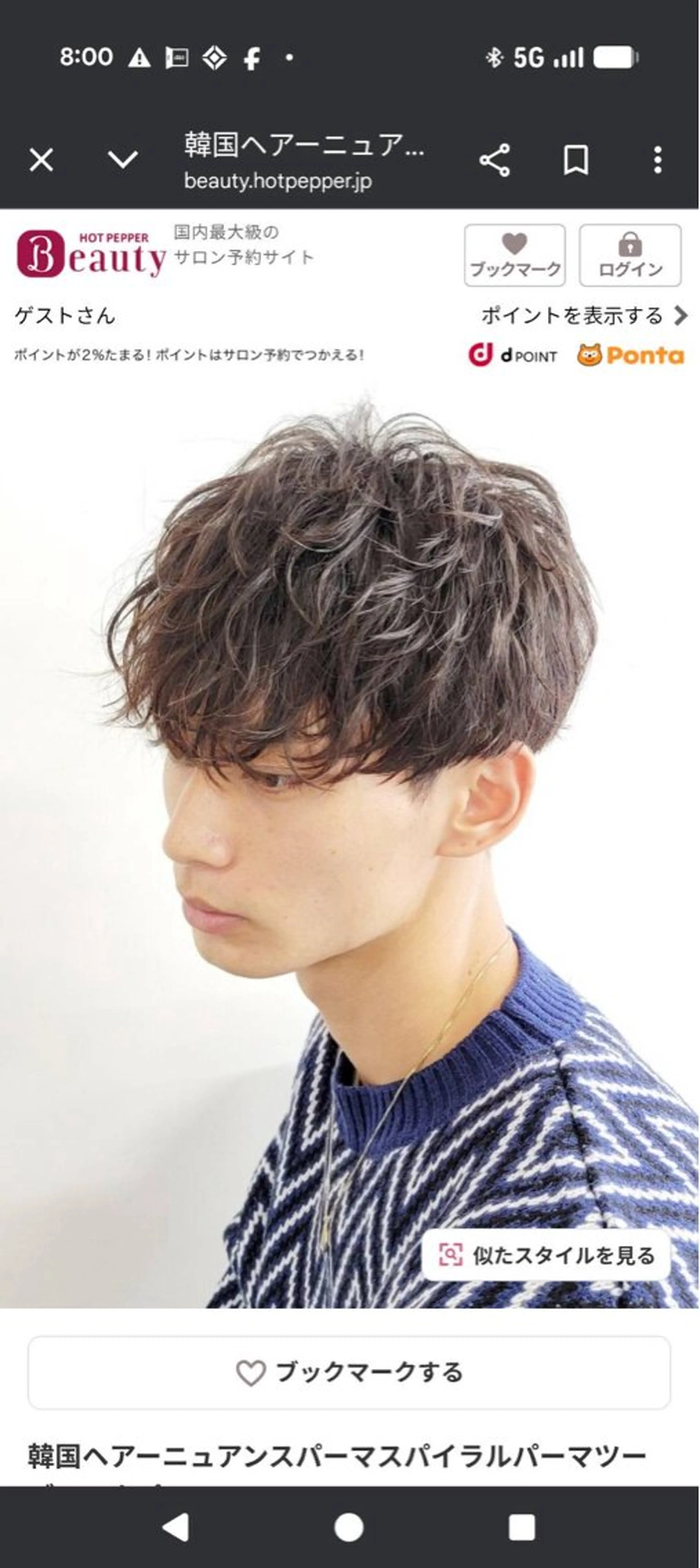 ショート カラー パーマ メンズ パーマ 因幡 颯のヘアスタイル