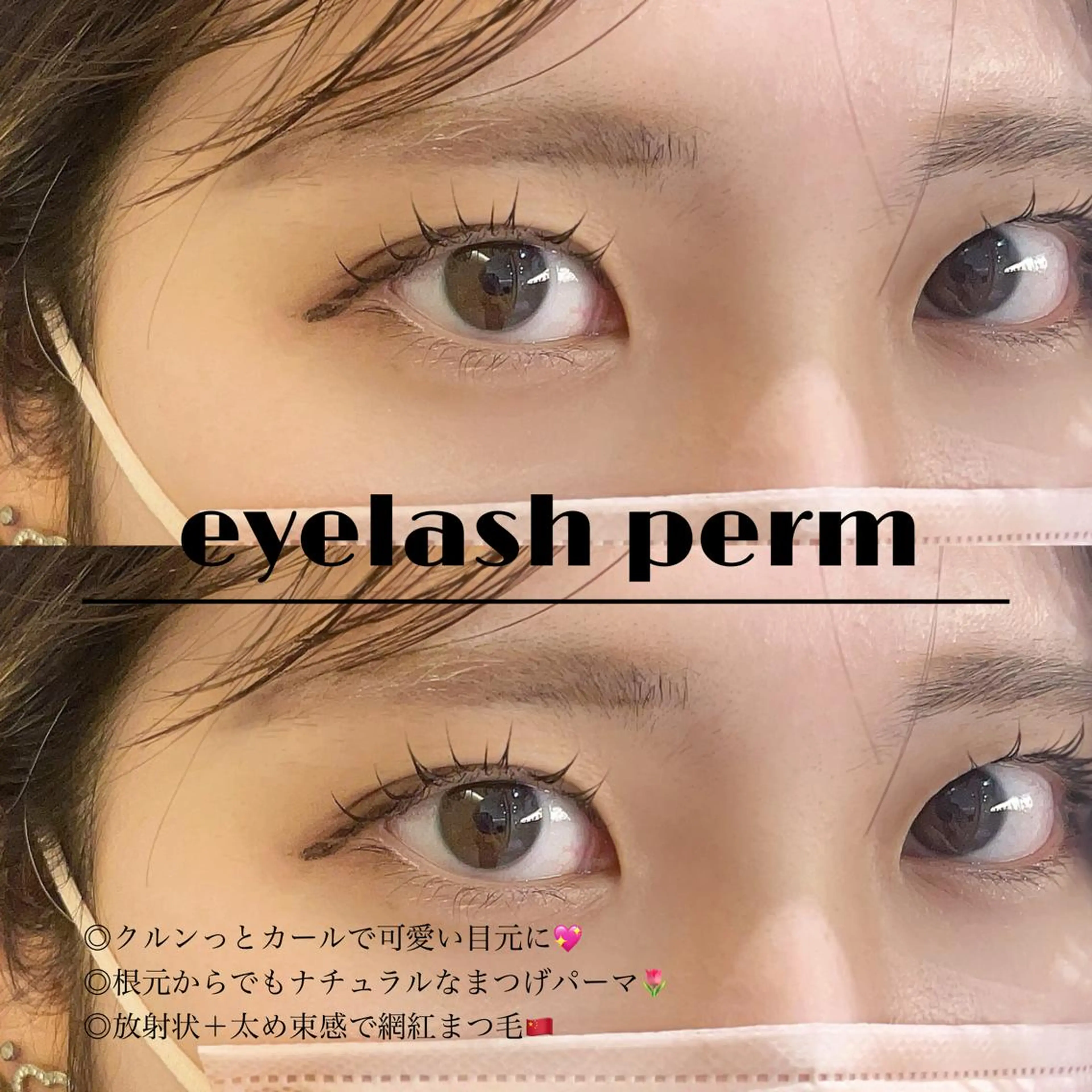 マツエク・マツパ マツパ パーソナルカラー/ 似合わせ/山村さらのヘアスタイル