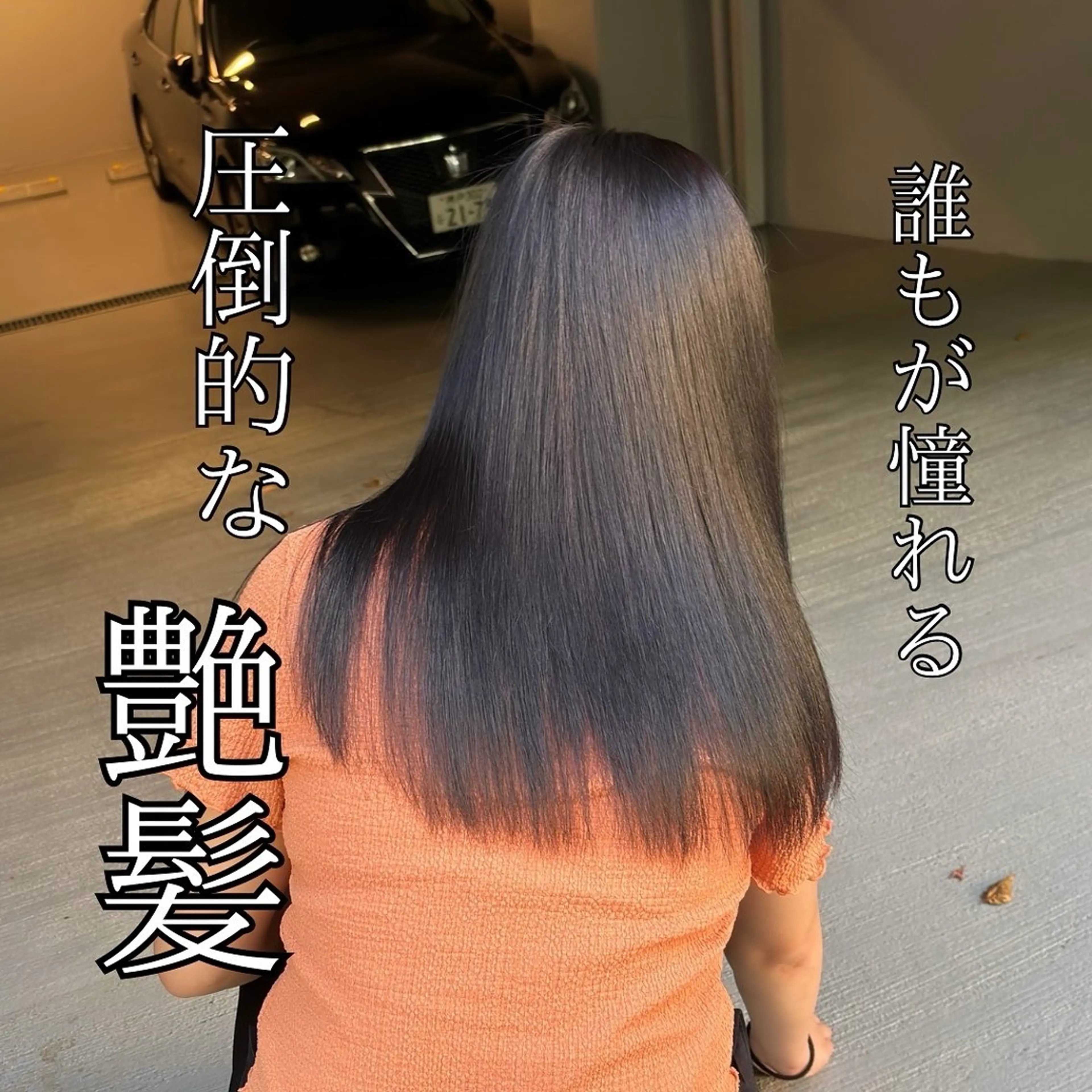 ロング 髪質改善 縮毛矯正 髪質改善/縮毛矯正 /美髪カラー/こてのヘアスタイル