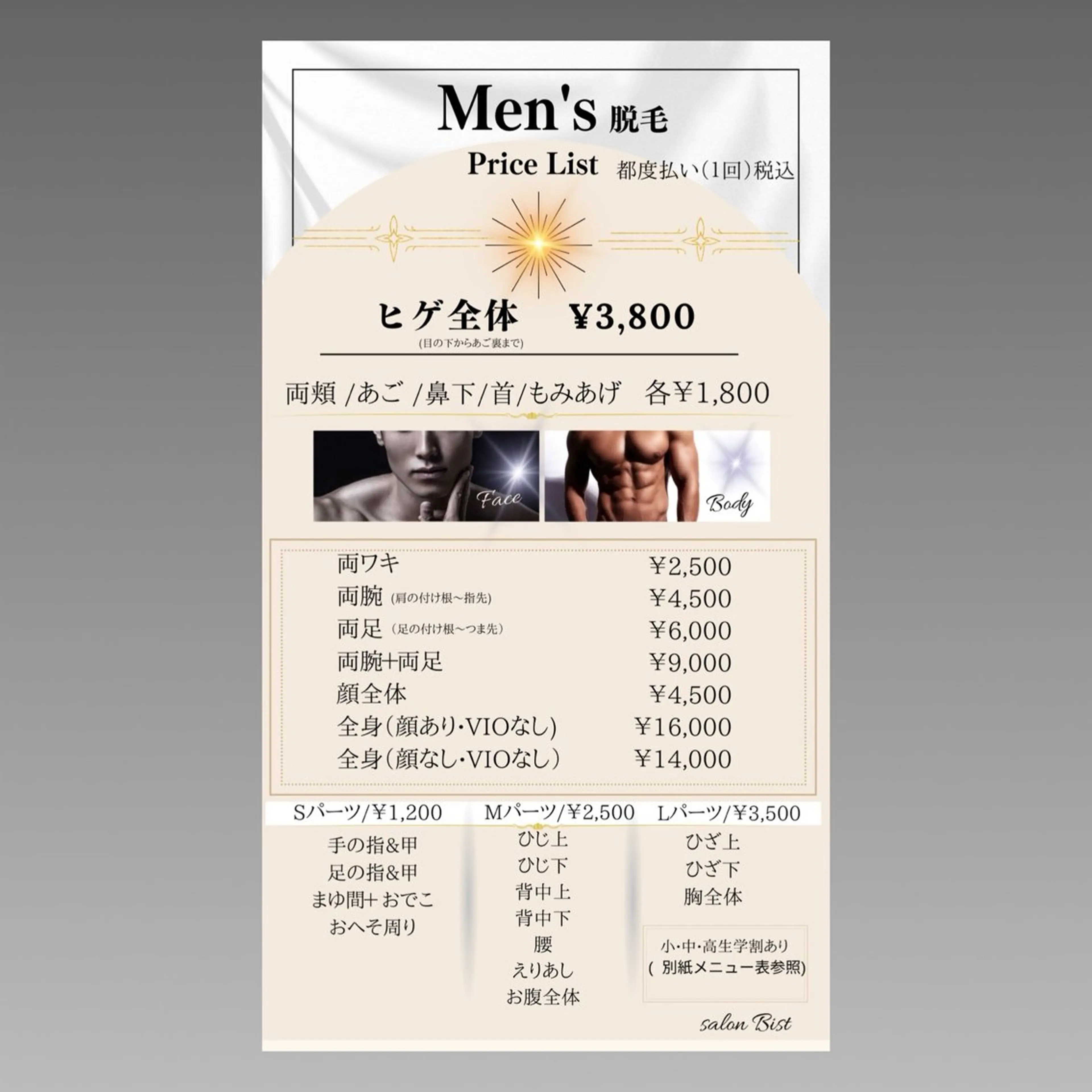 BIST所属・BIST ビストのエステ・リラクイメージ