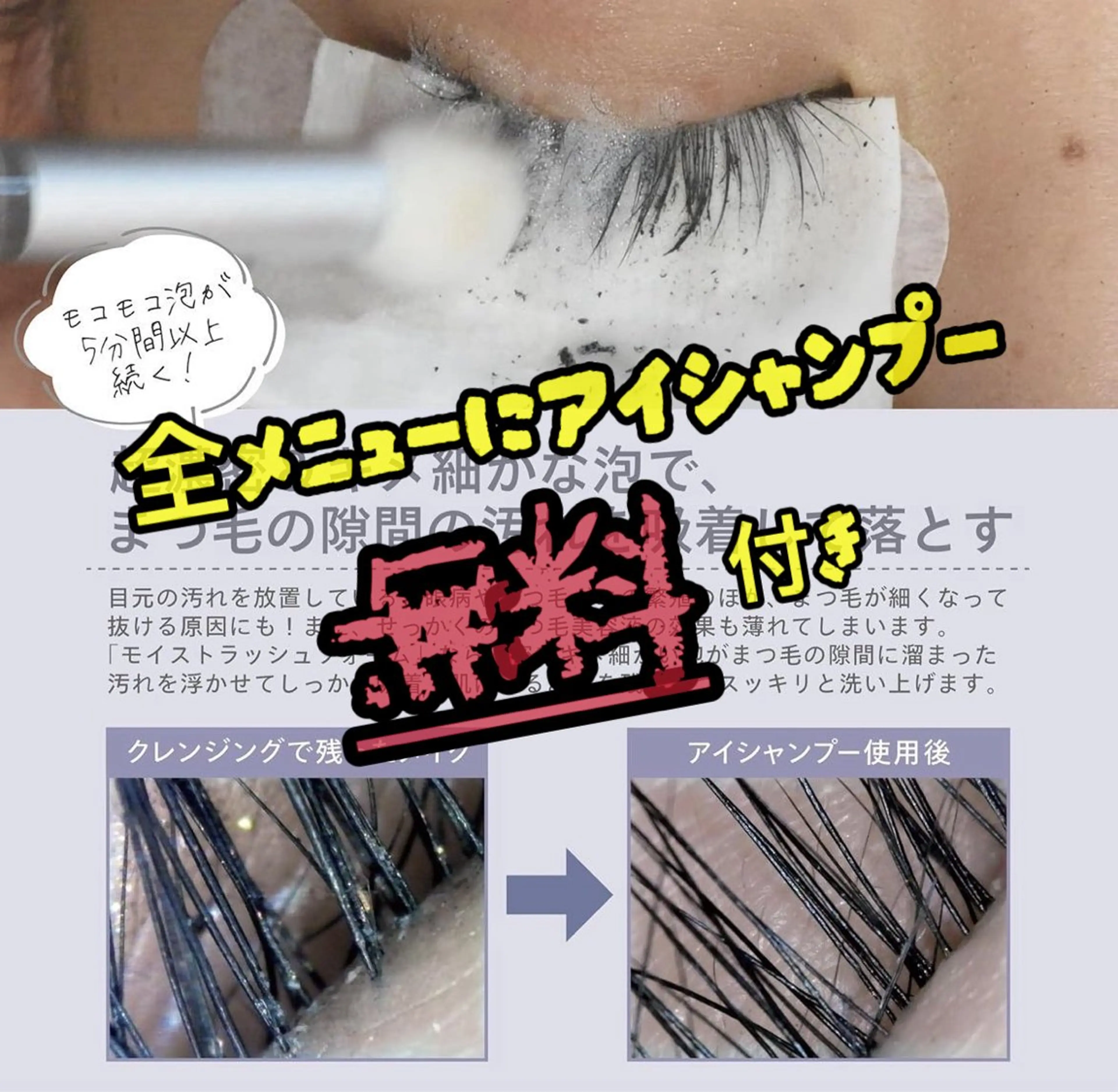 マツエク・マツパ foisalon 新宿西口店のマツエク・マツパデザイン