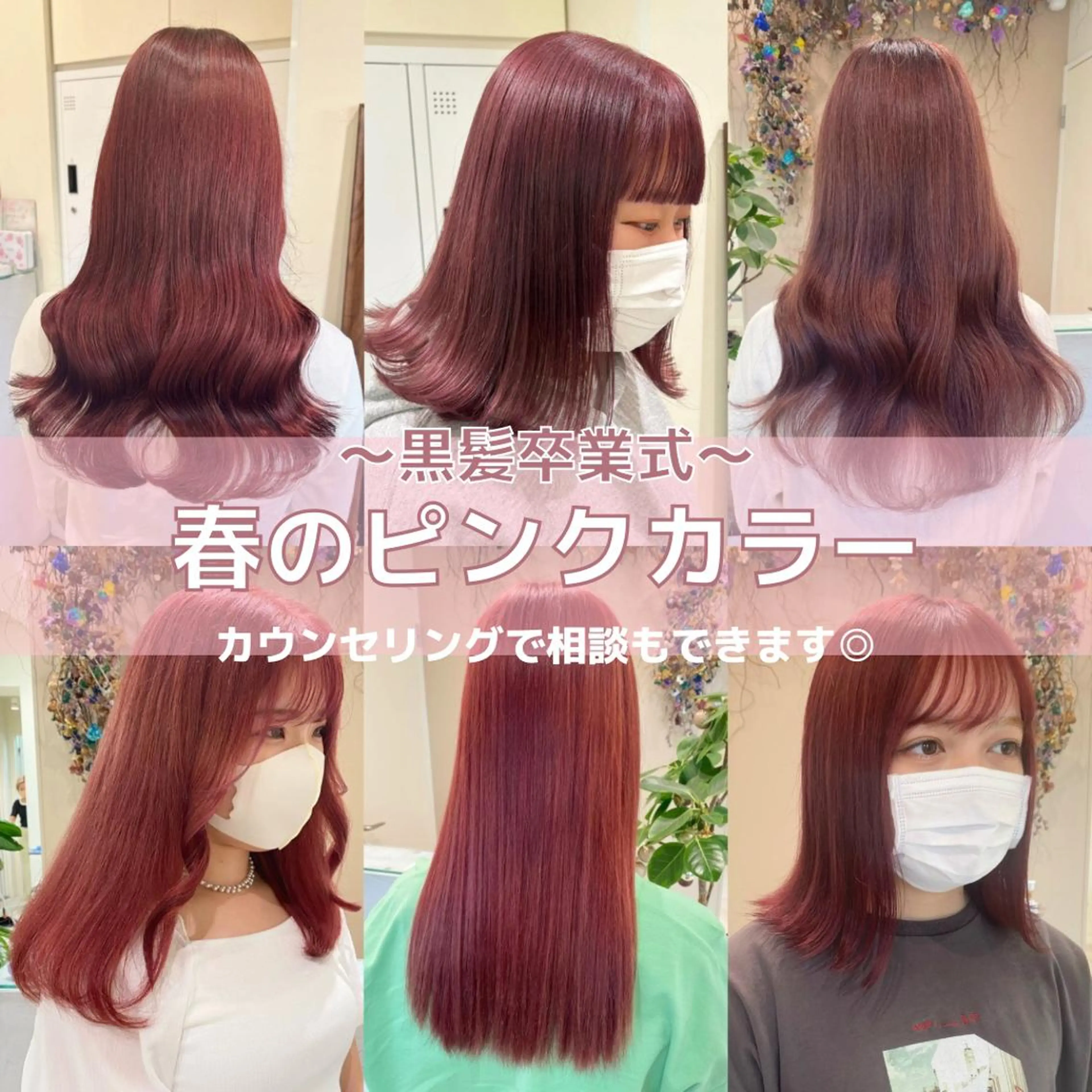 ロング カラー 黒髪 ブリーチ ピンクカラー 卒業式のヘアスタイル ブリーチなしWカラー 🎀韓国ヘア/amiのヘアスタイル