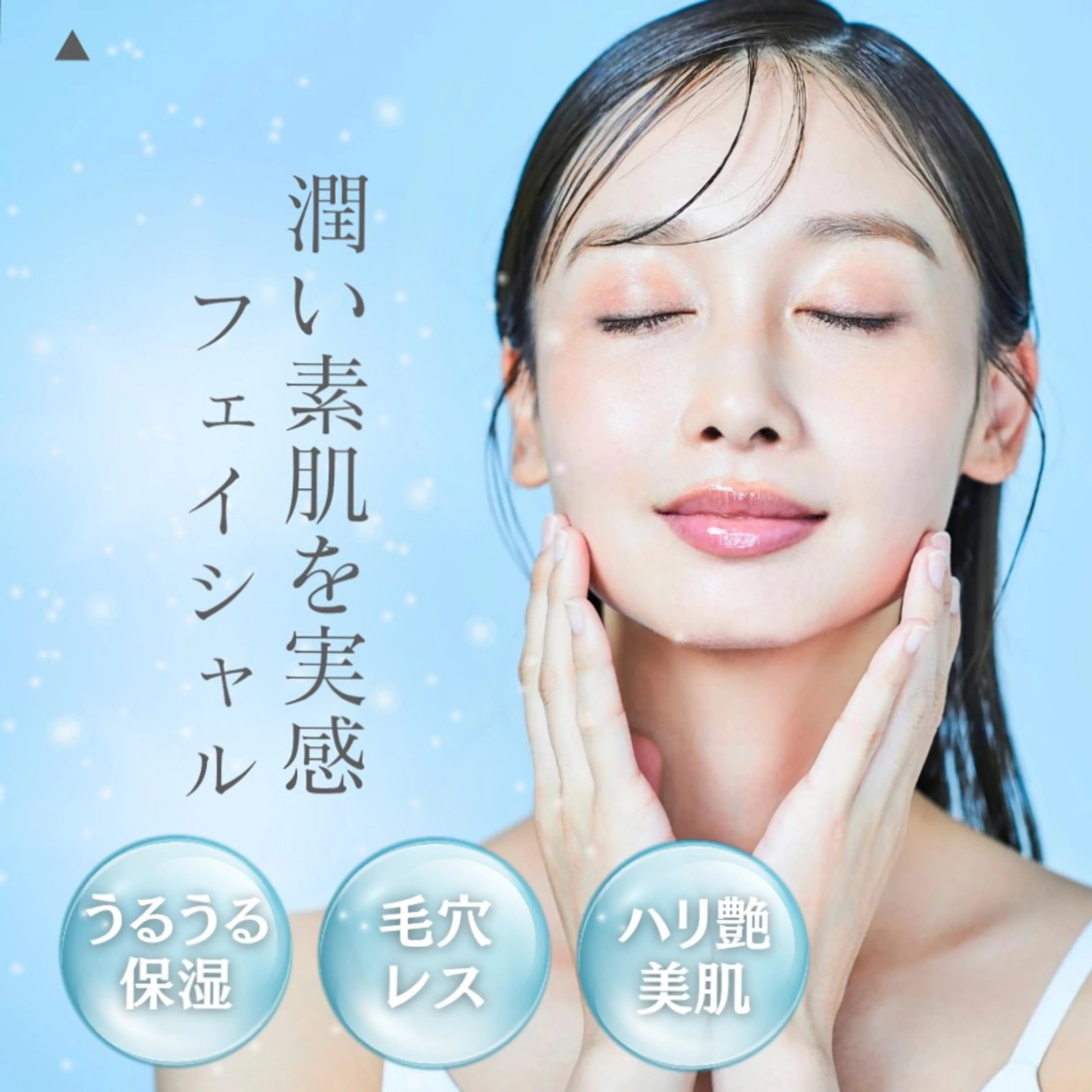 【人気No.3】紫外線除去ケア！くすみ解消エステの写真