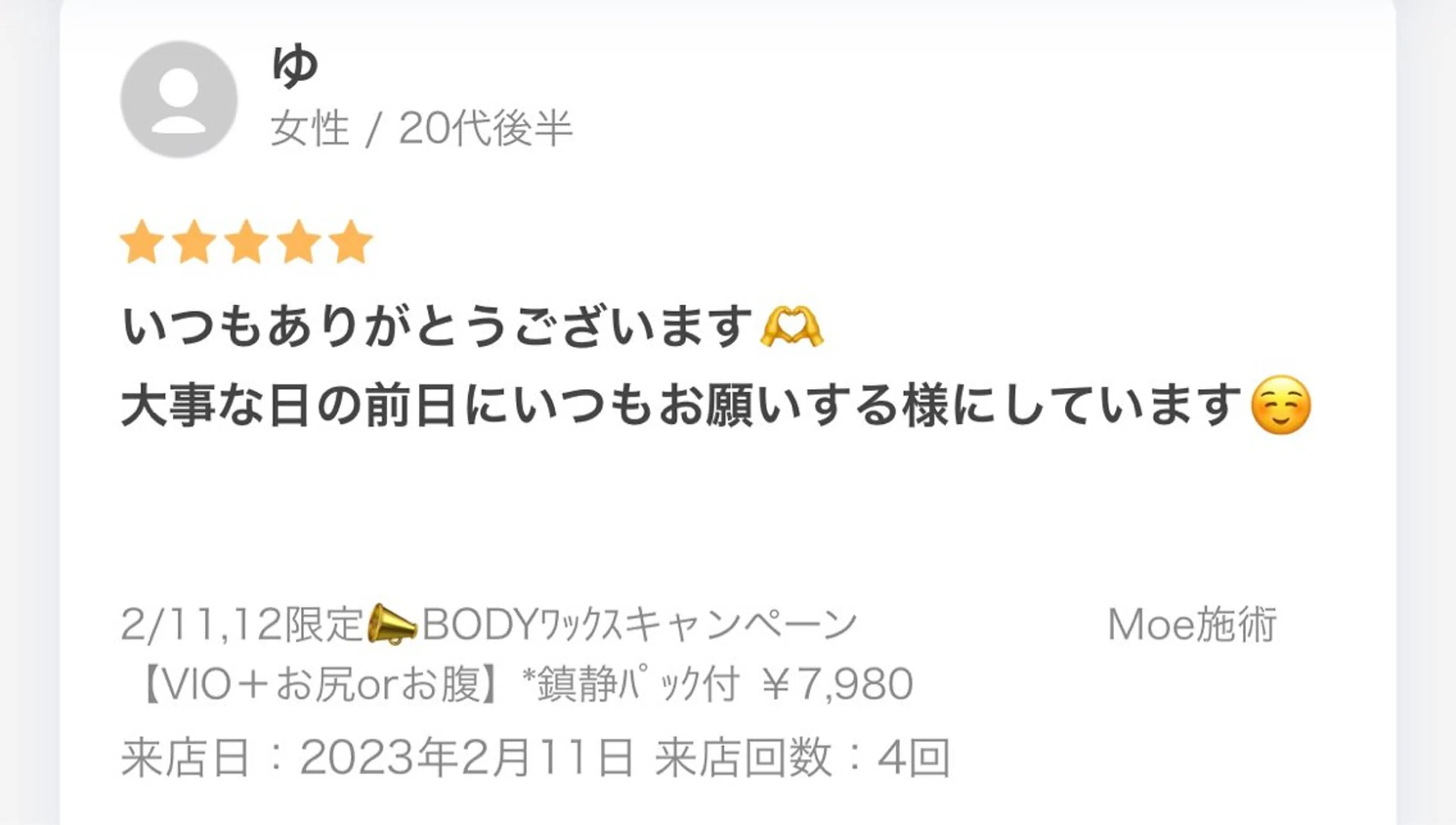 HOTEL&PARK .Moeワックス脱毛のエステ・リラクイメージ