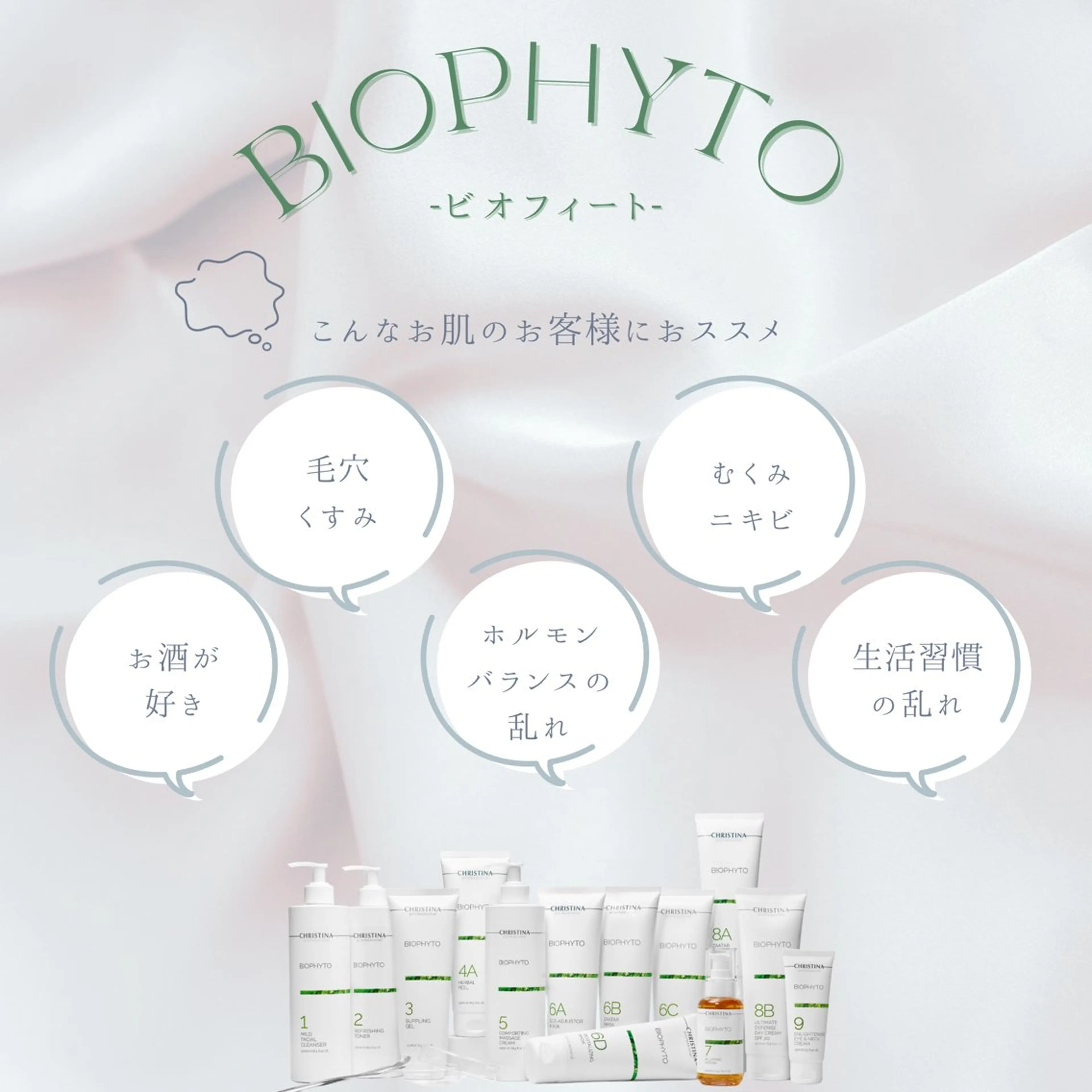 【デトックスケア/毛穴/ニキビ/赤み】クリスティーナ ビオフィートの写真