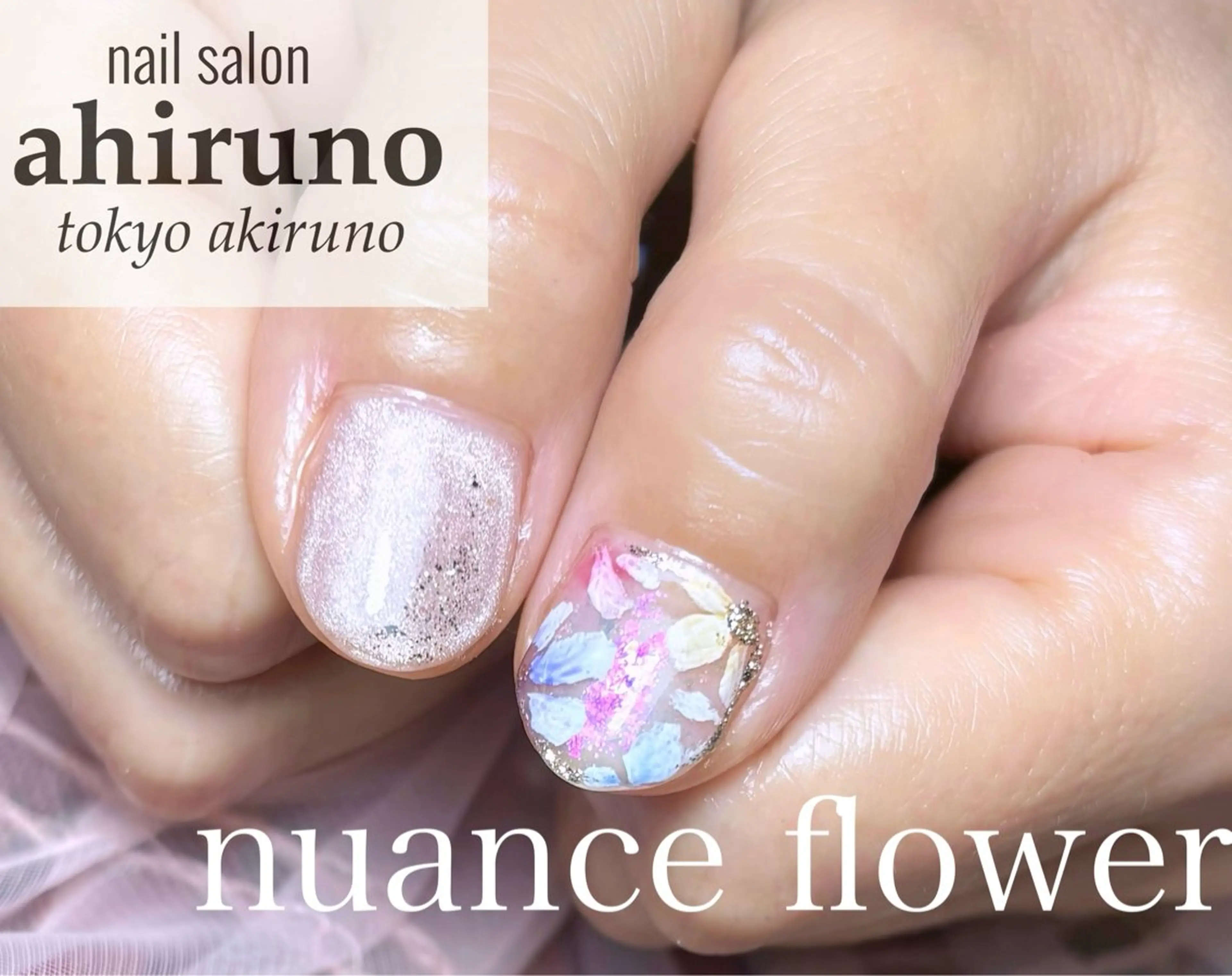 ネイル フラワーネイル ニュアンスネイル ａｈｉｒｕｎｏ ✿ ｙｕiのネイルデザイン