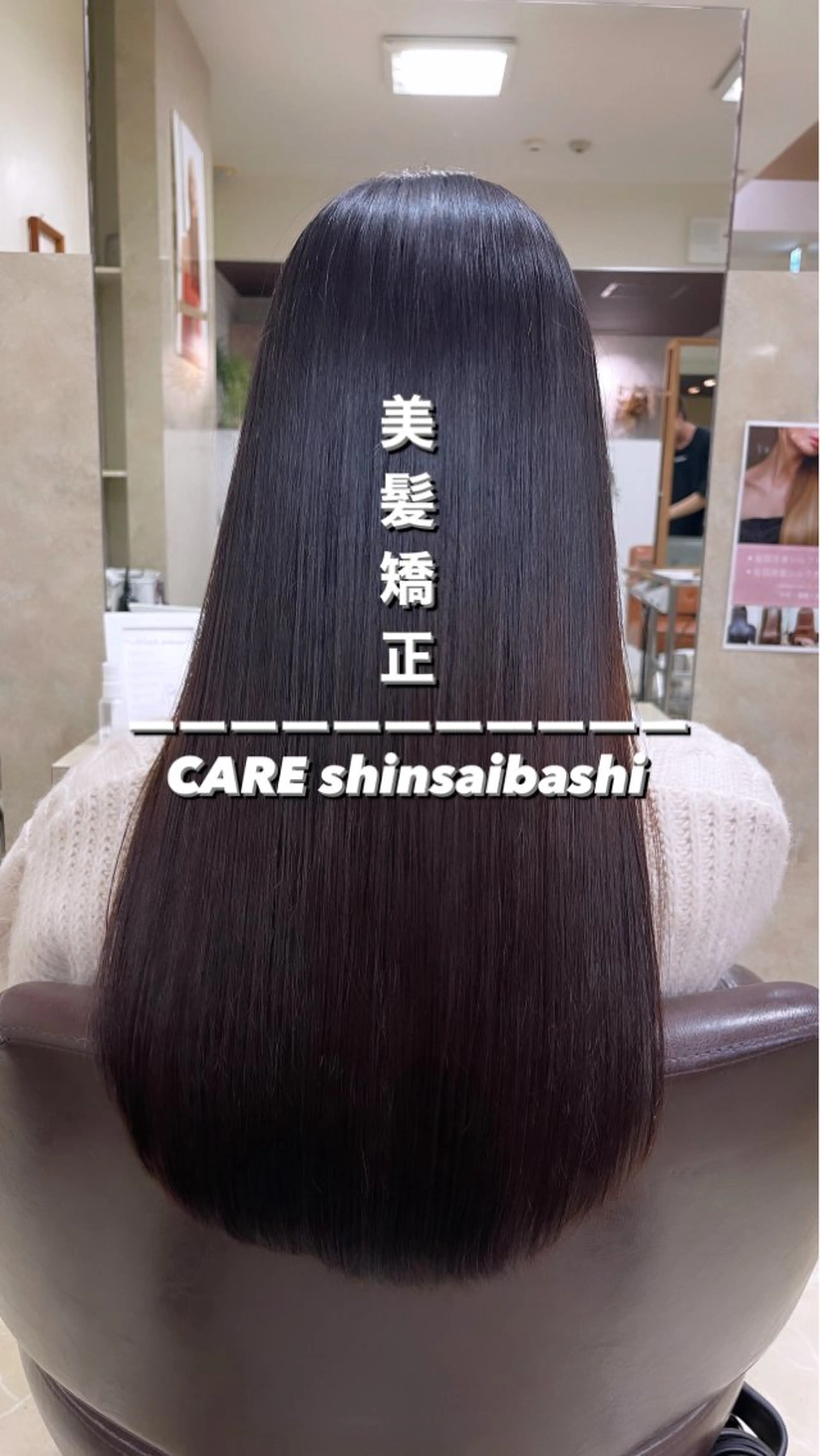ロング CARE SHINSAIBASHI所属・縮毛・酸性ストレート モデル募集のヘアスタイル