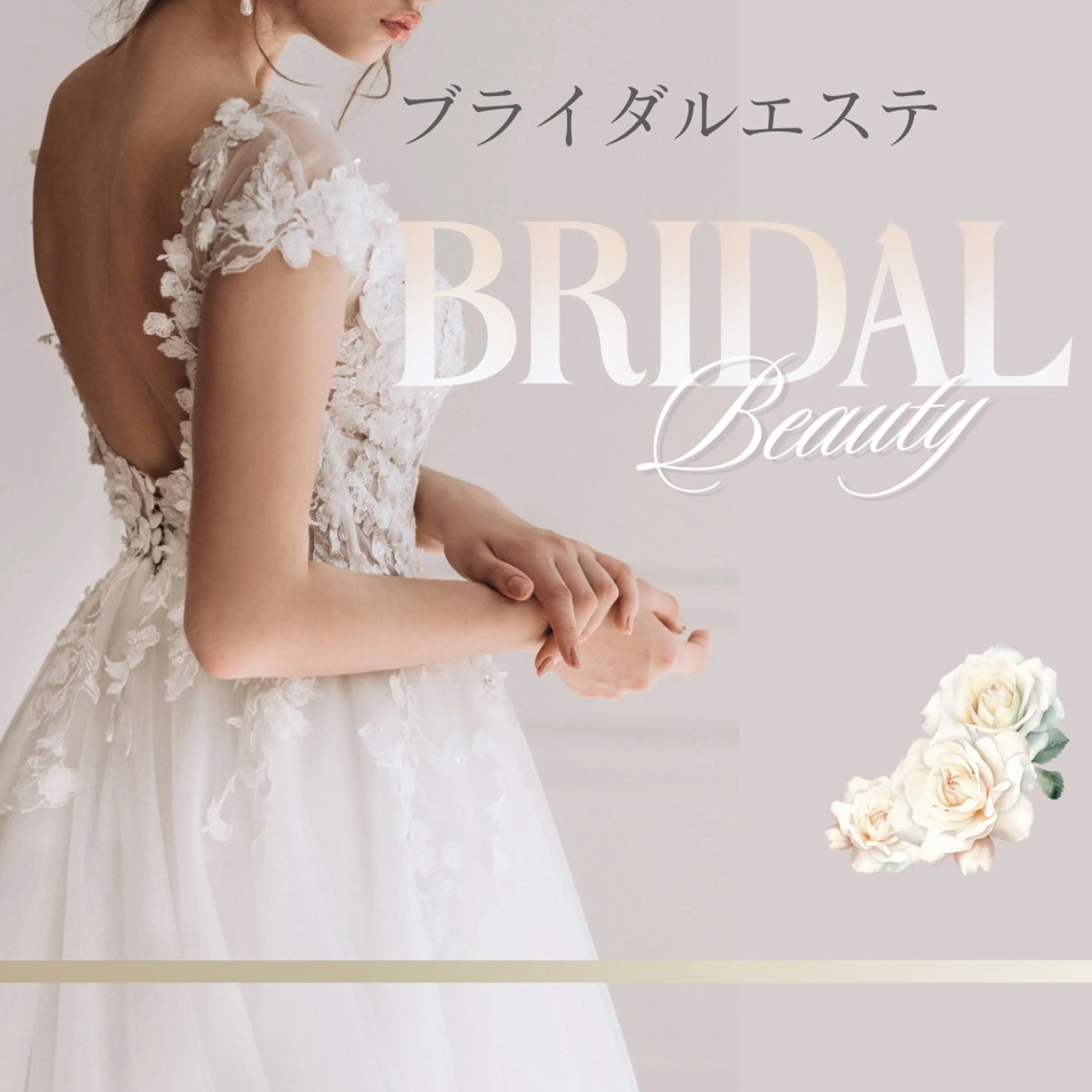 【ブライダルメニュー💍🤍】前撮りや結婚式に向けてイオンパックでのケアお任せください✨の写真