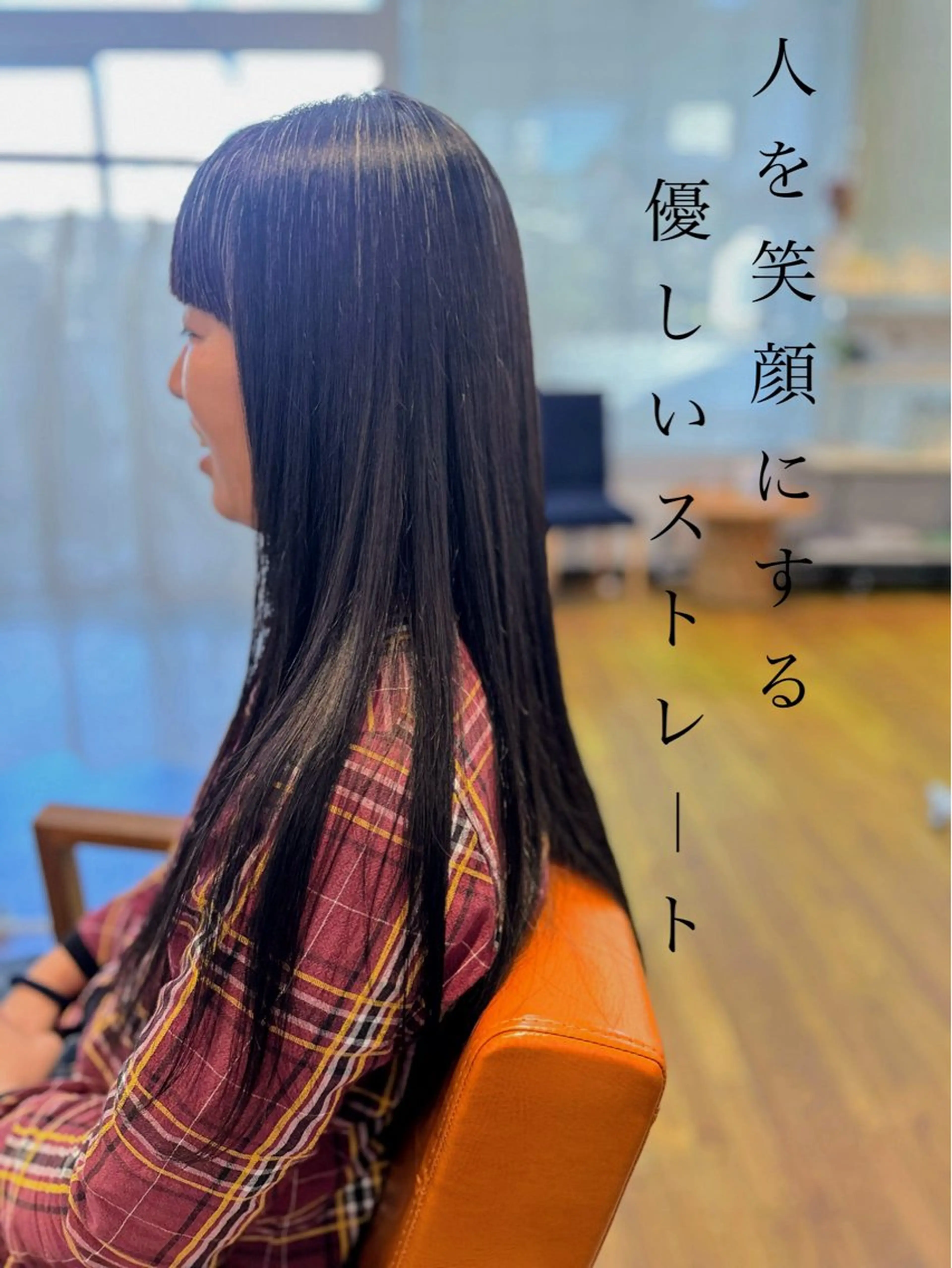 ロング カット 縮毛矯正 ナチュラルオーブン大村店所属・ナチュラルオーブン 大村店🍀深松孝枝のヘアスタイル