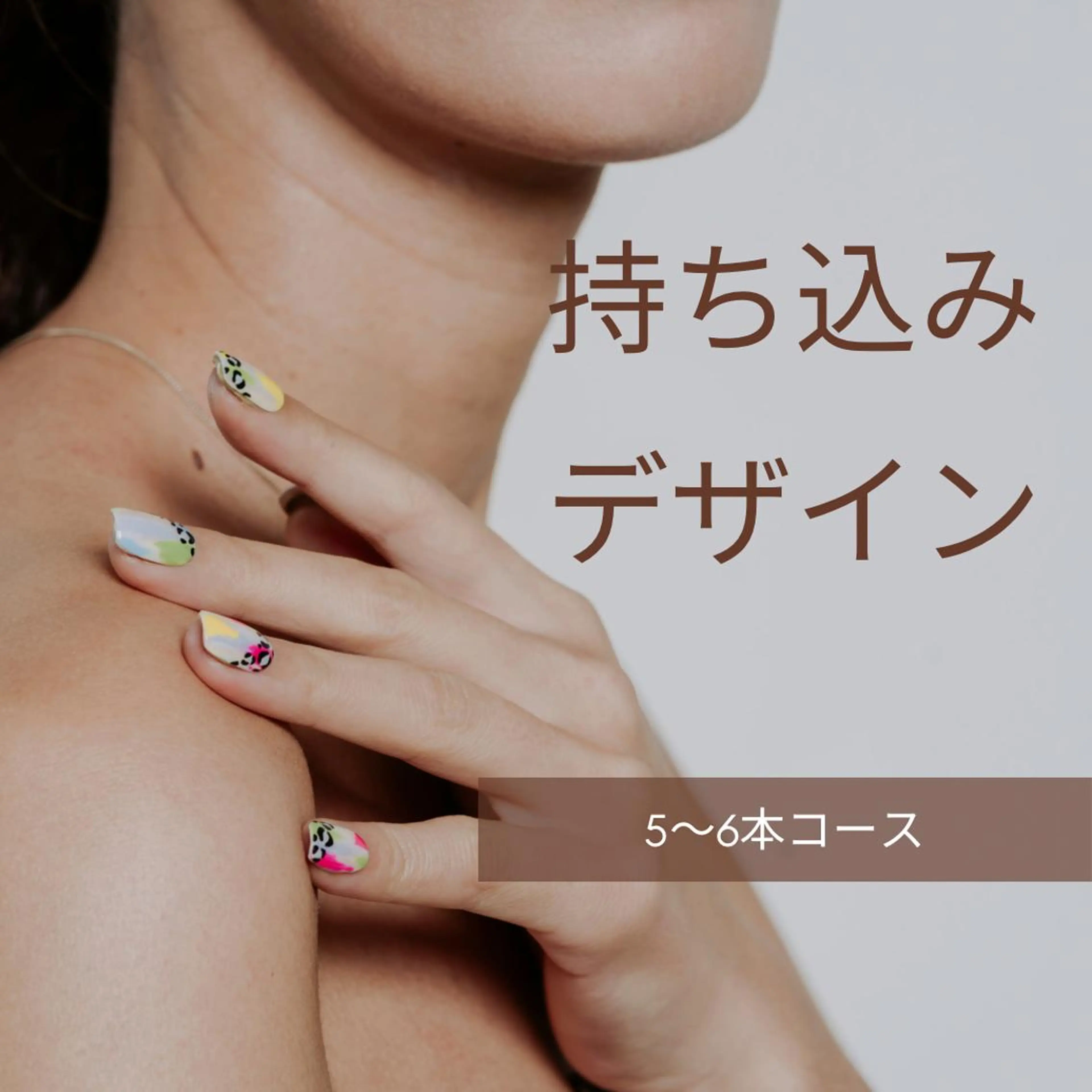 【予約時申請で初回自爪ソフトジェルオフ無料】持ち込みデザイン ニュアンスアート5~6本コースの写真