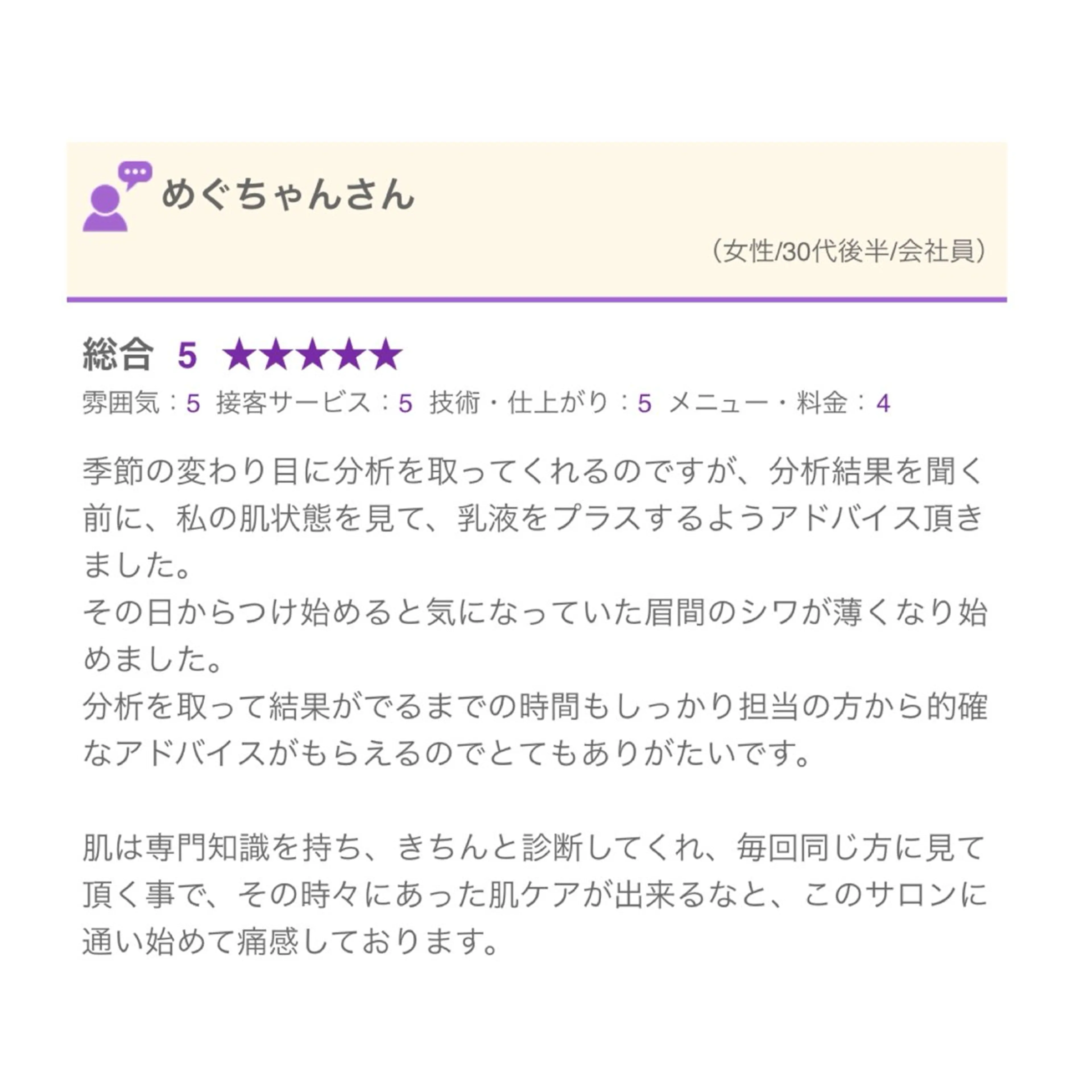 肌質改善専門サロン ／FSS渋谷店　松本のエステ・リラクイメージ