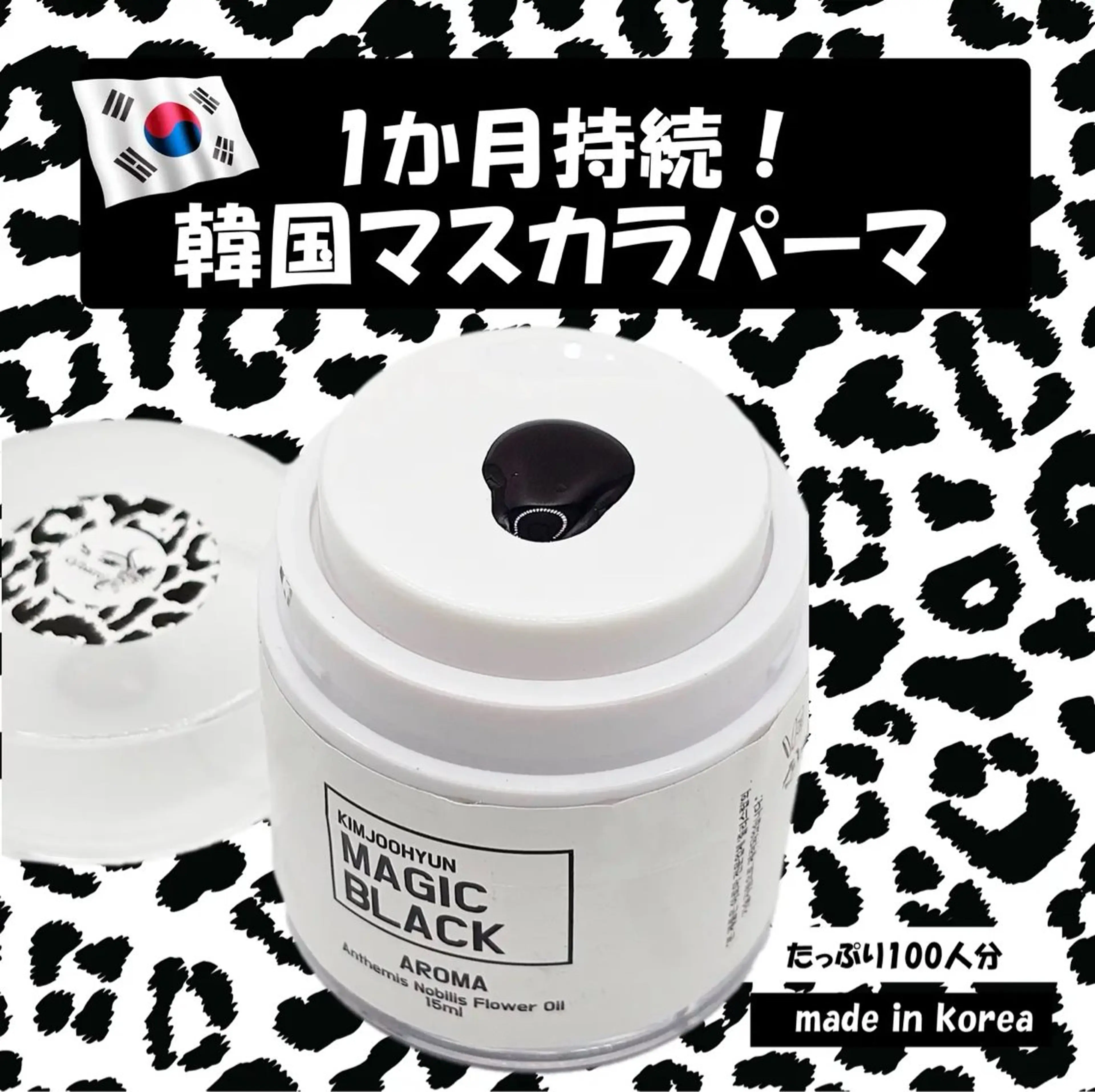 ❣️🉐最新❣️ しっかり1カ月持続黒！【韓国発マスカラパーマ 】超濃厚ティント！の写真