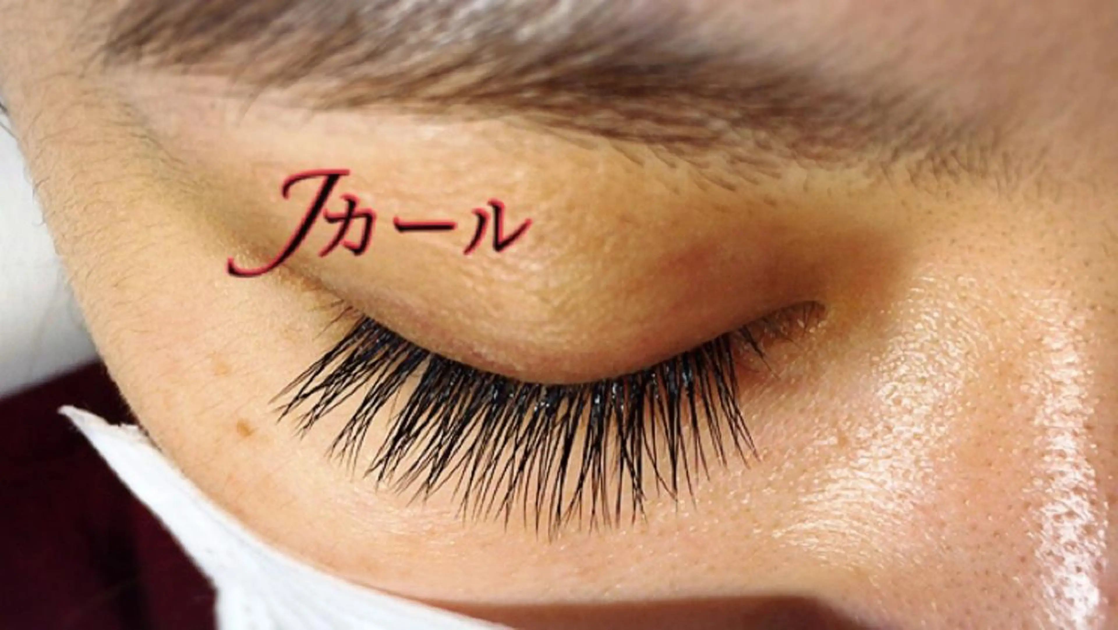 マツエク・マツパ Jカール LOVELASH所属・恵比寿 LOVELASHのマツエク・マツパデザイン