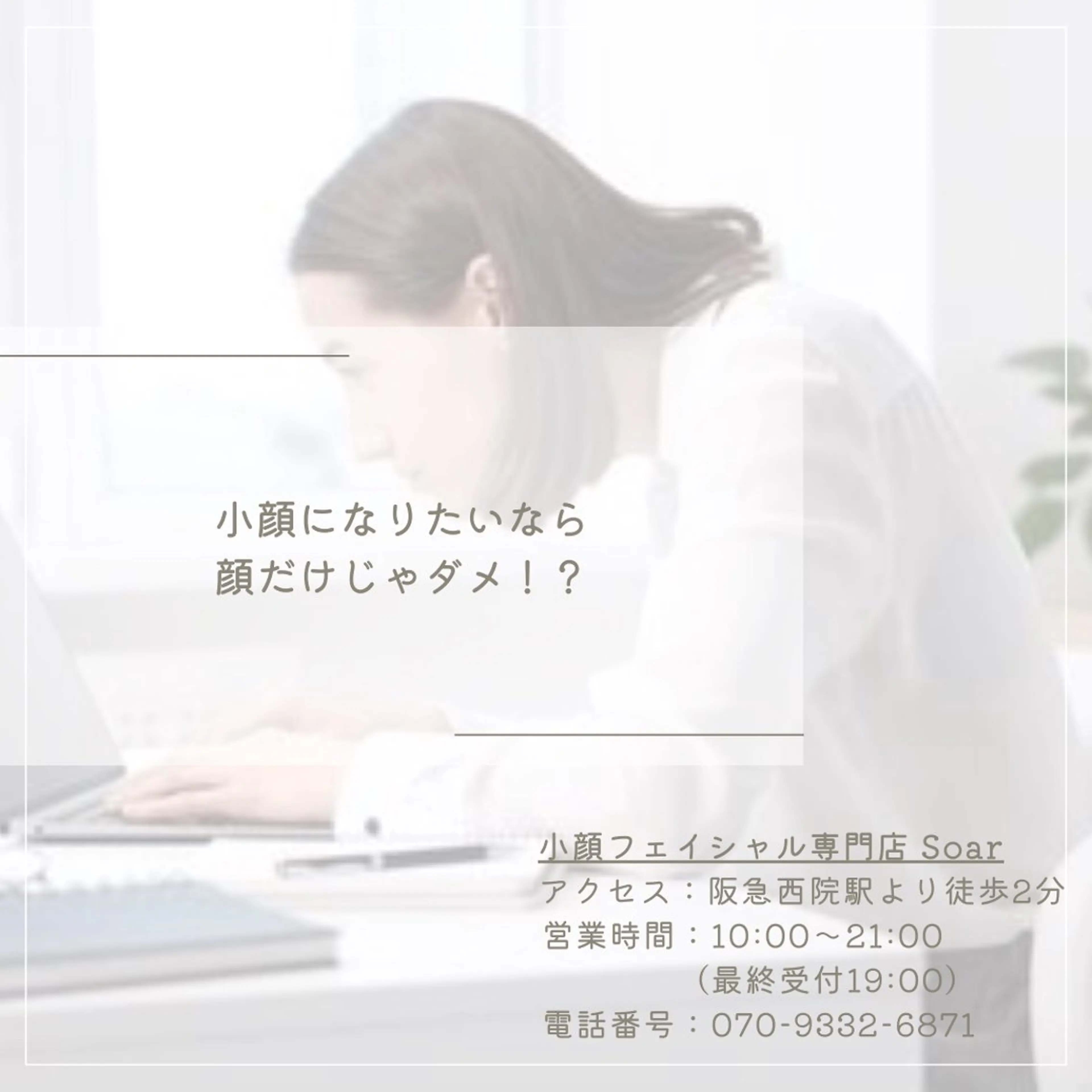 メンズ 小顔フェイシャル 専門店Soarのエステ・リラクイメージ