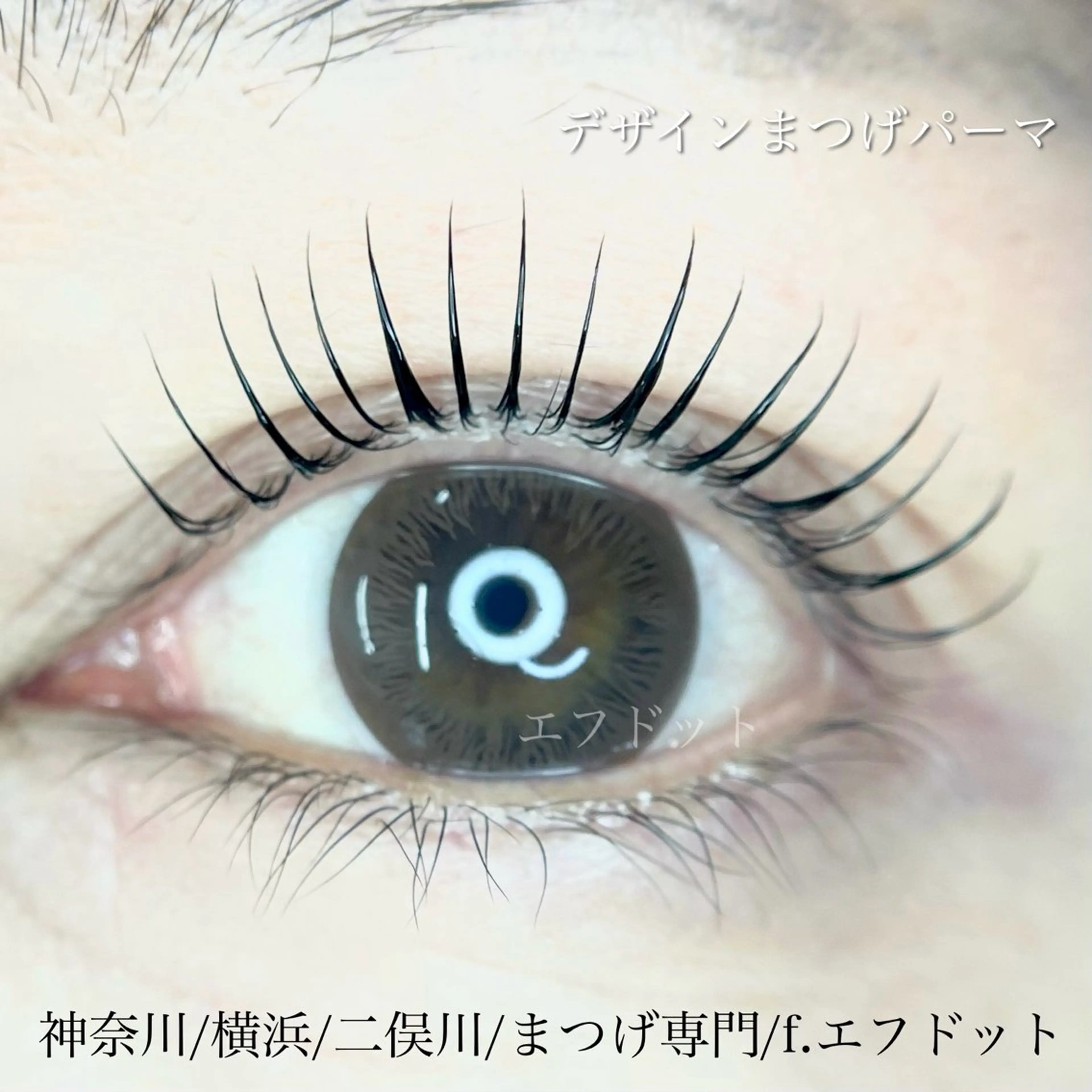 《毛質改善》デザインまつげパーマの写真