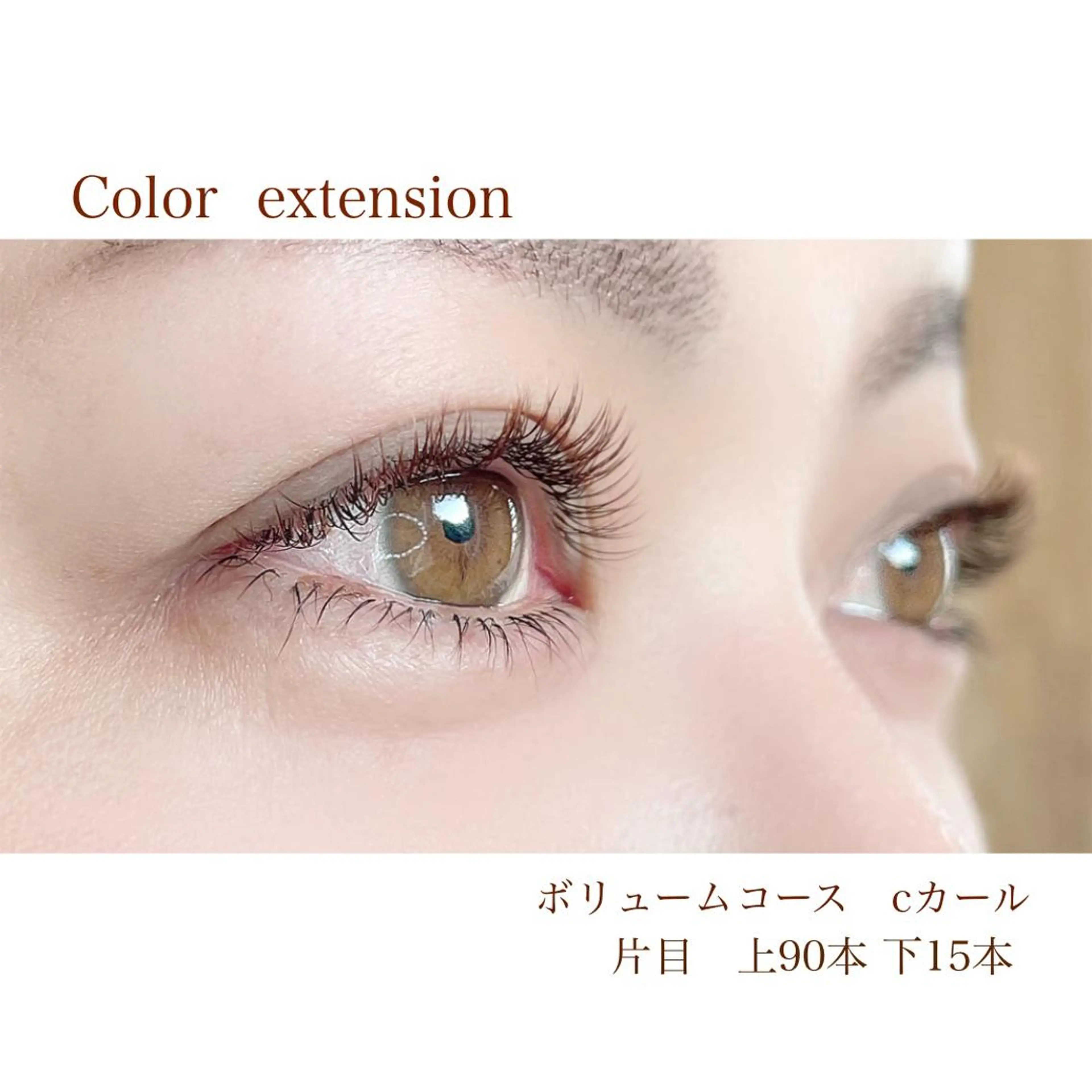 マツエク・マツパ カラーマツエク ナチュラル loa まつ毛と肌管理のお店のマツエク・マツパデザイン