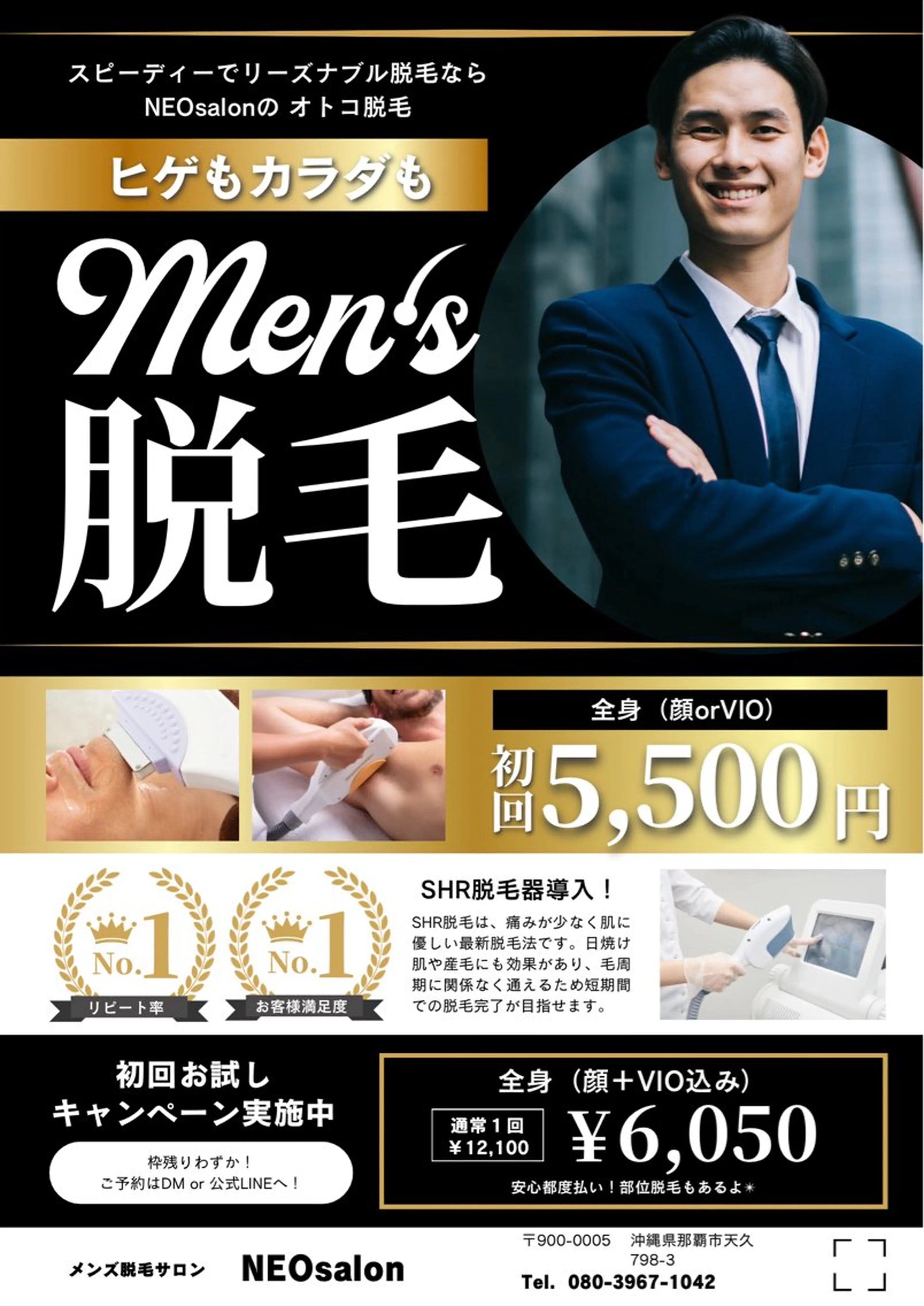 メンズ 脱毛 Neosalon所属・Neosalon ネオサロンのエステ・リラクイメージ