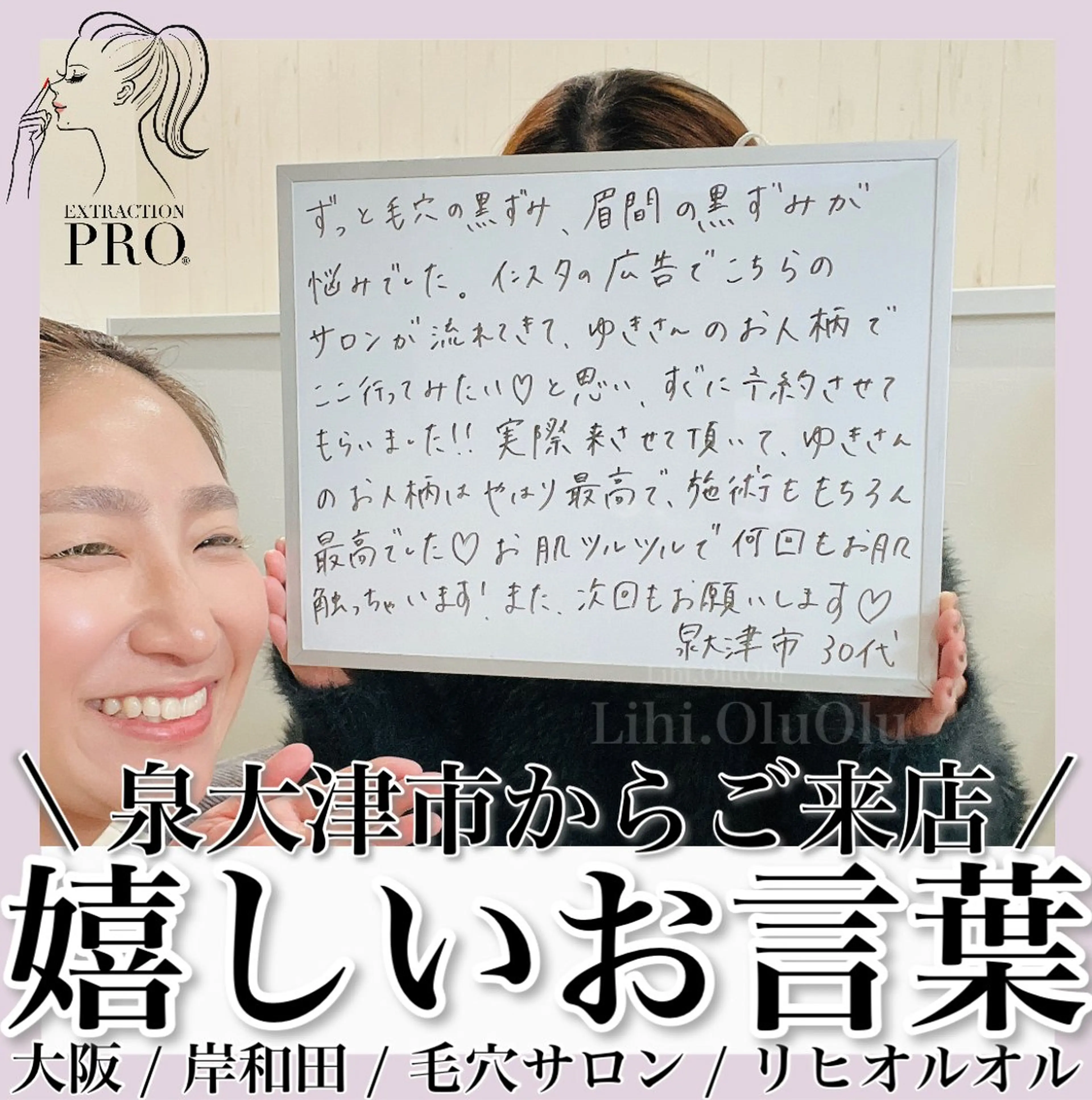 毛穴汚れ改善専門店/ 岸和田/リヒオルオルのエステ・リラクイメージ