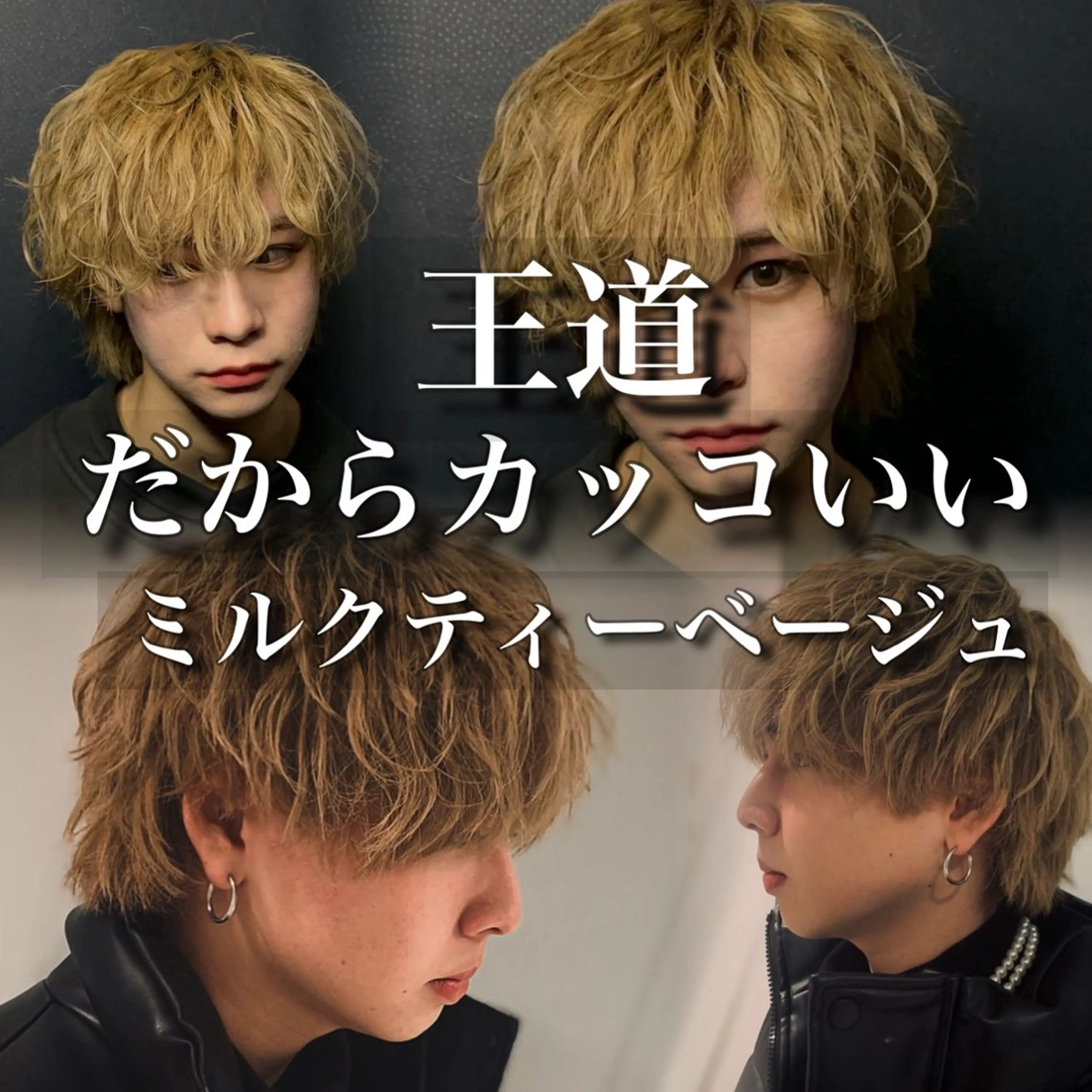 カラー パーマ メンズ ベージュカラー ミルクティーベージュ カット ヘアカラー 札幌美容室 /光👑のヘアスタイル