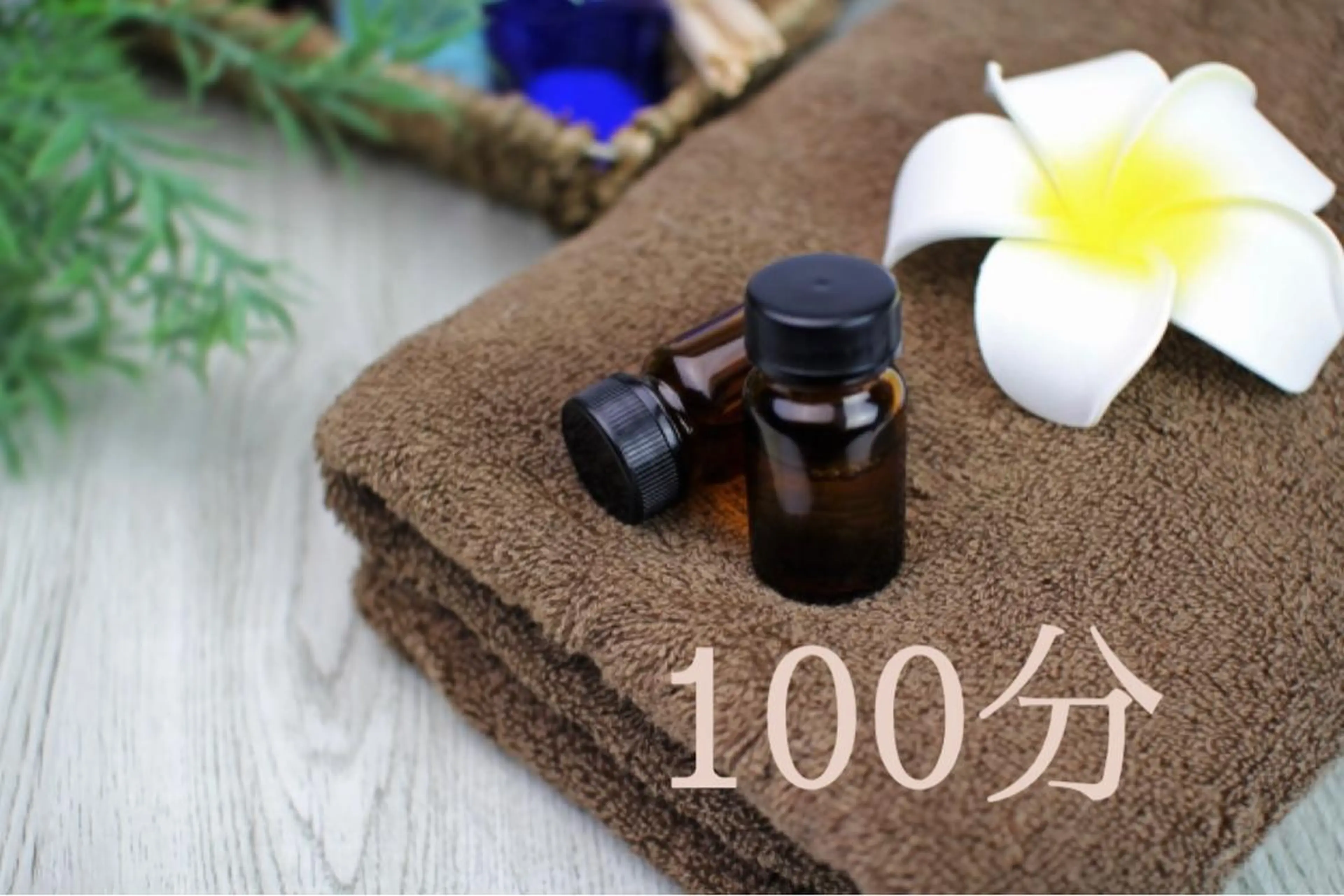 【時間だけ予約 100分】の写真