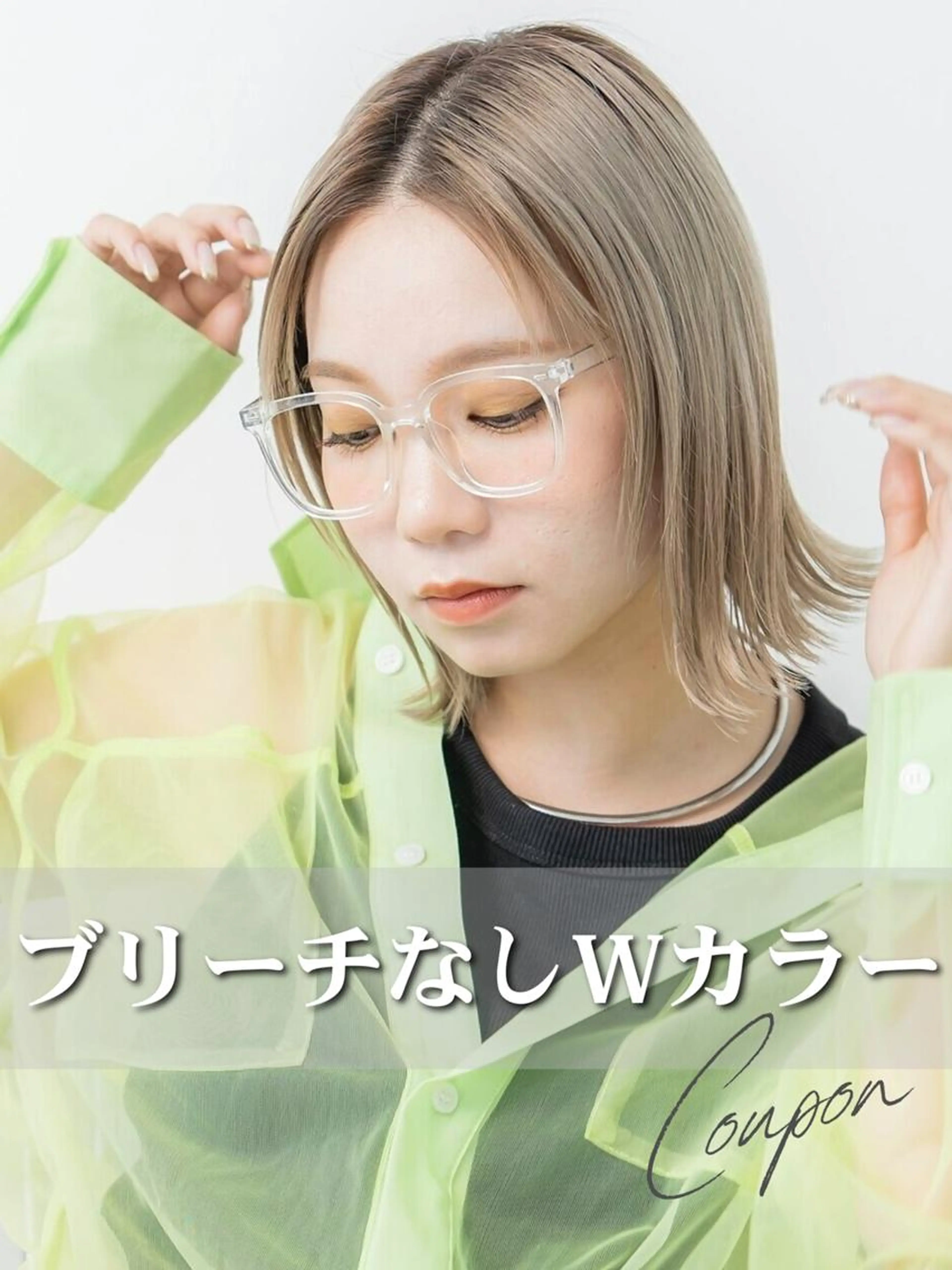 【理想の発色&透明感】ブリーチなしWカラー＋濃密補修2stepTr ¥10000の写真