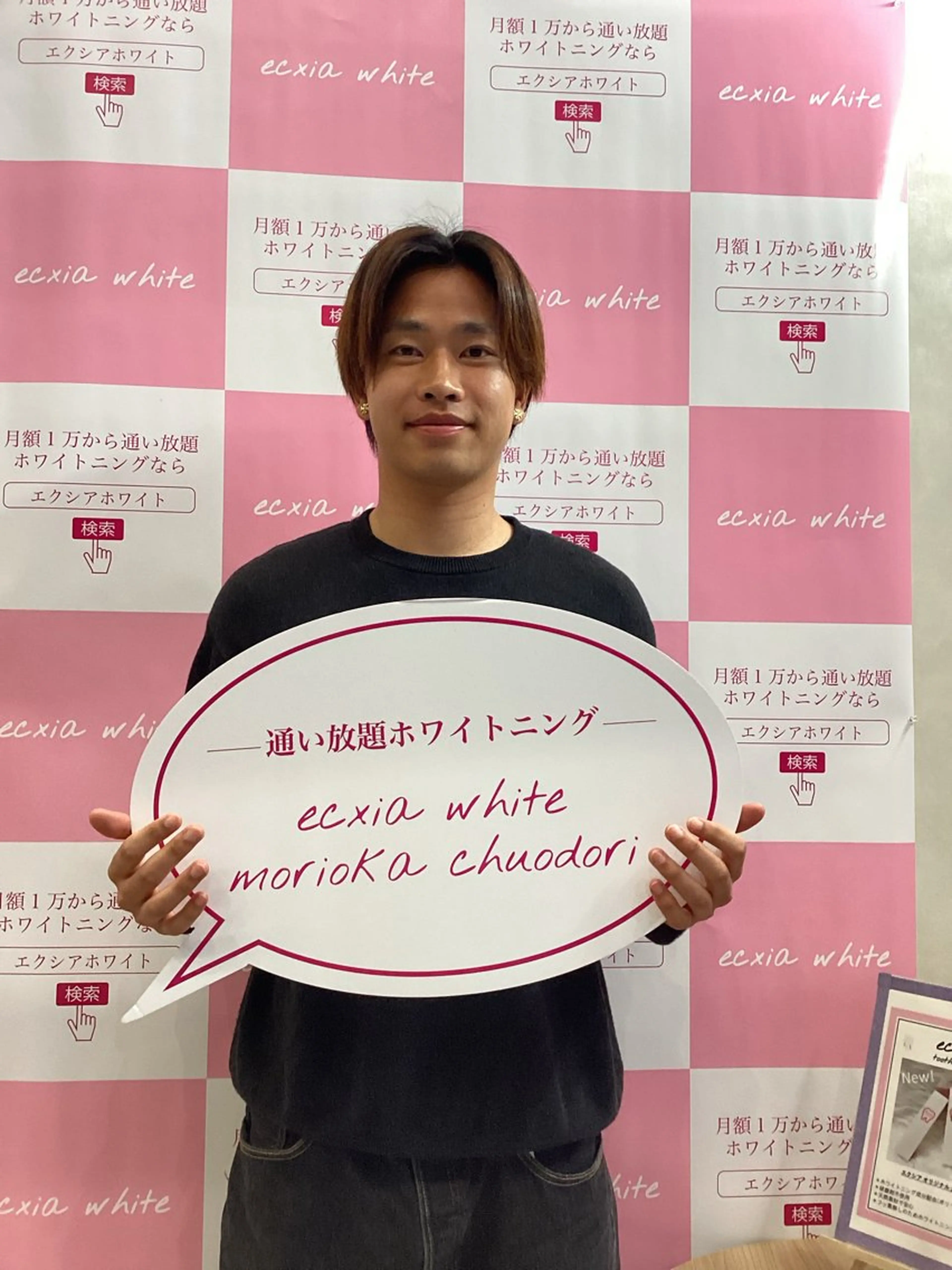 エステ リラク セルフホワイトニング　エクシア盛岡中央通店所属・セルフホワイトニング エクシア盛岡あっくんのエステ・リラクイメージ