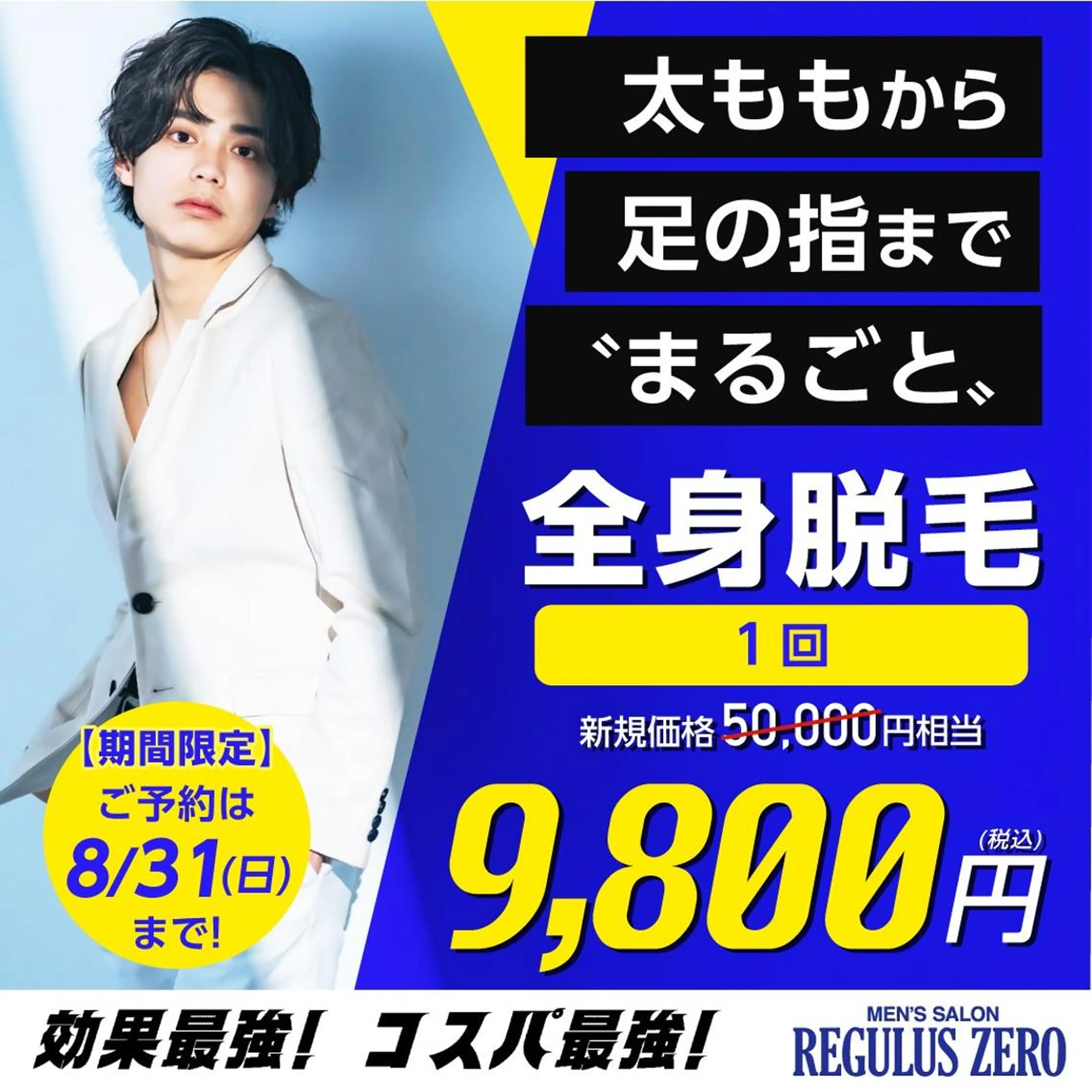 まるごと全身脱毛（ヒゲ・VIO含む） 1回の写真