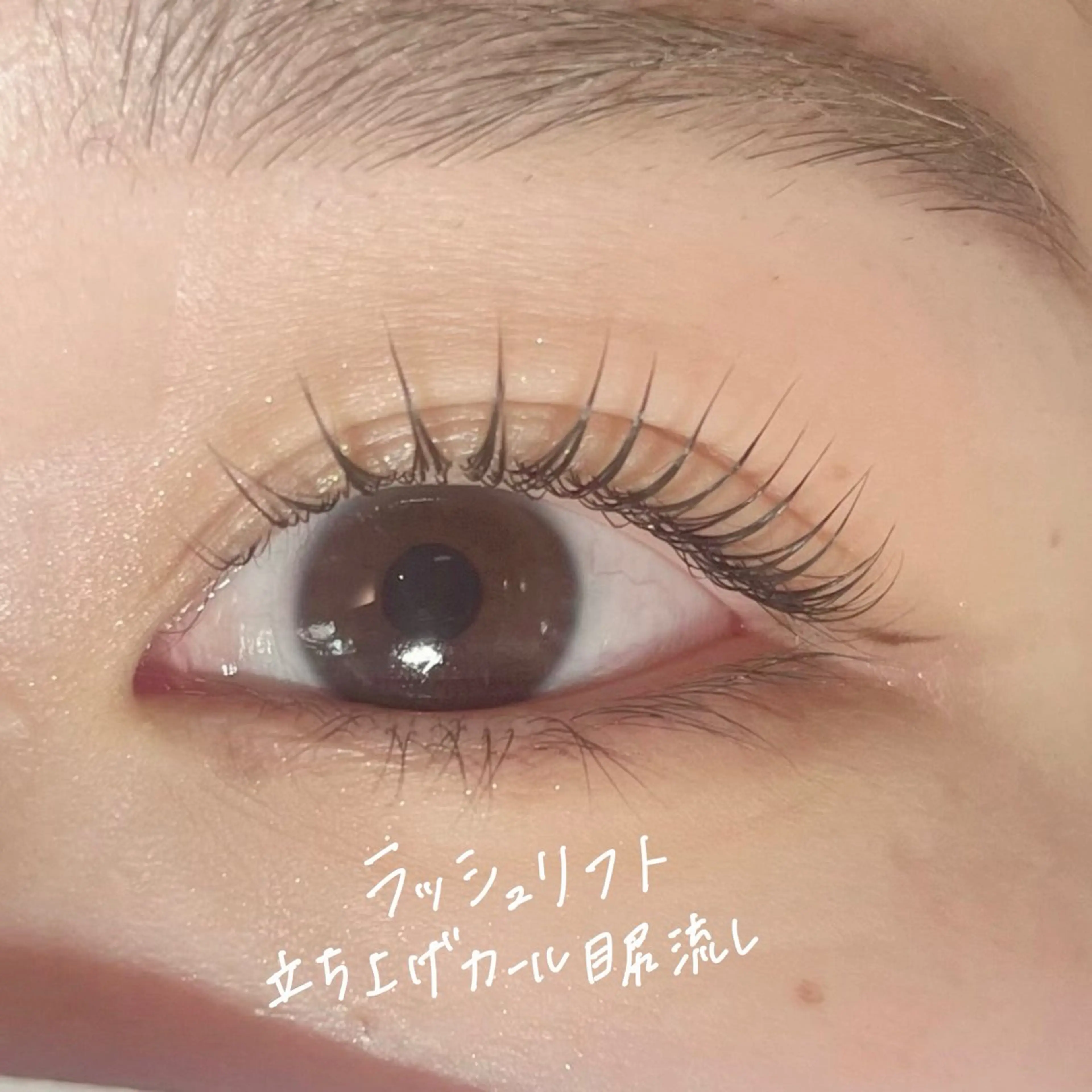 マツエク・マツパ ケラチンラッシュリフト まつげパーマ akari❤️ 中目黒🌼LEDのマツエク・マツパデザイン