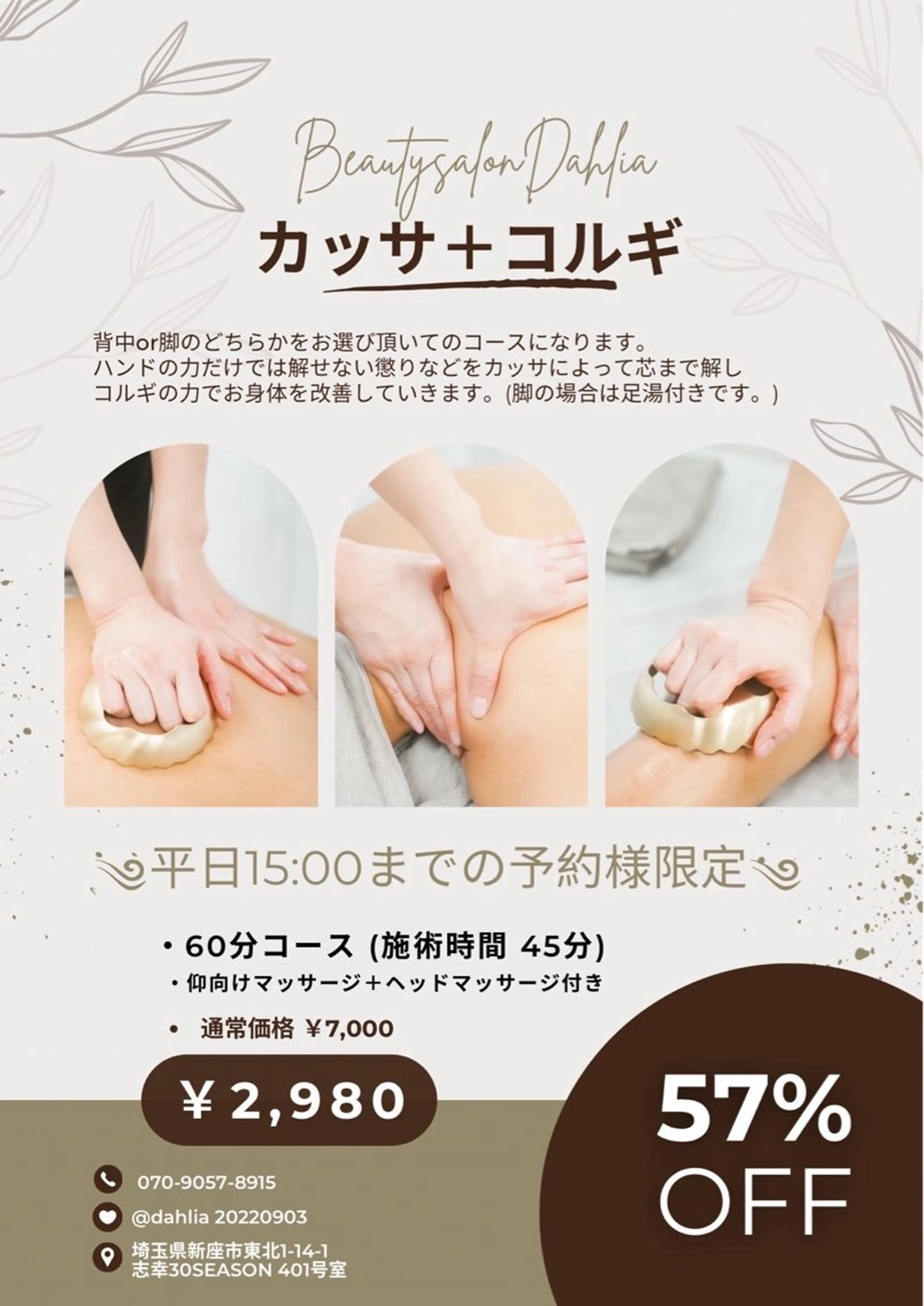 エステ Dahlia Hondaのエステ・リラクイメージ