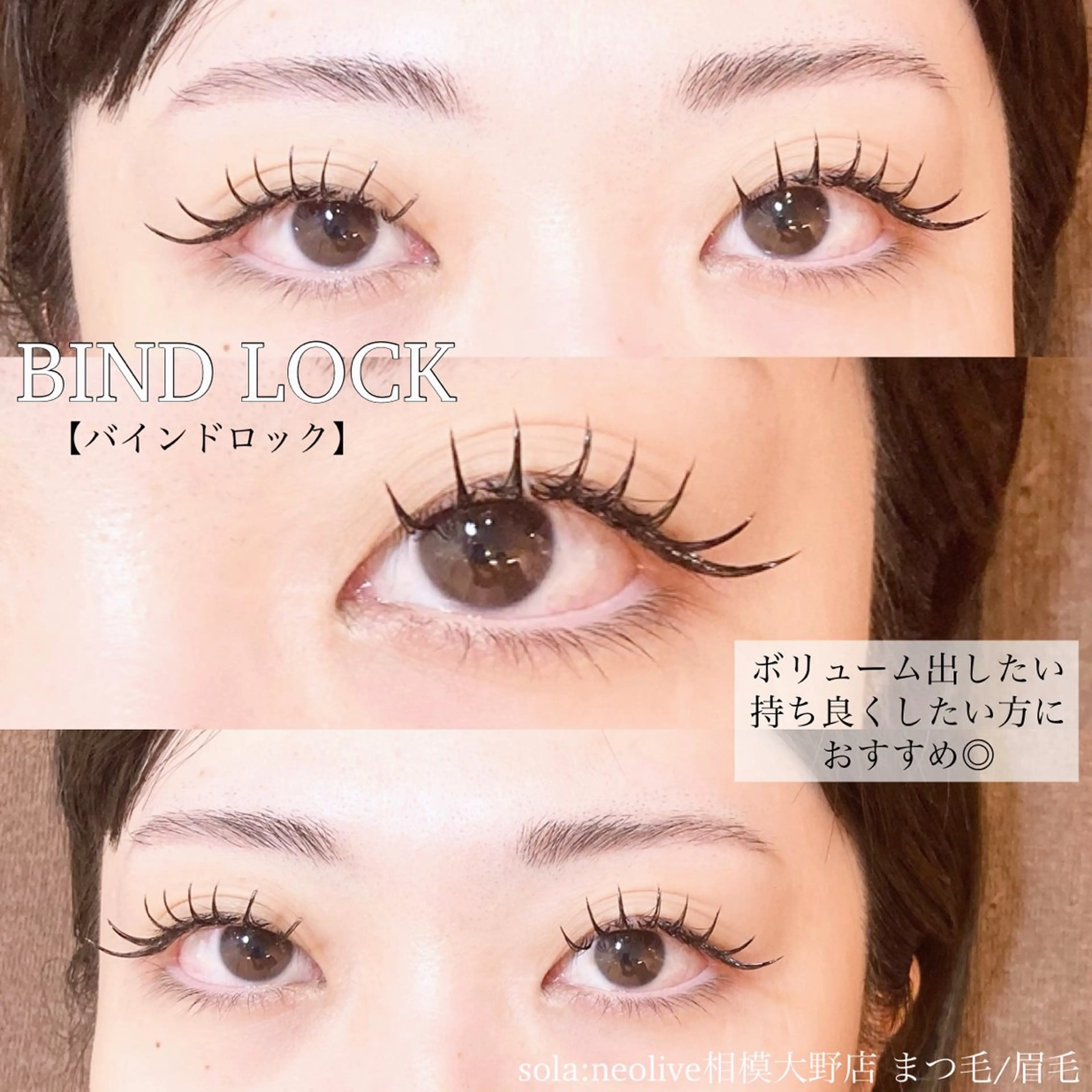 マツエク・マツパ バインドロック sola: neolive出沼のマツエク・マツパデザイン