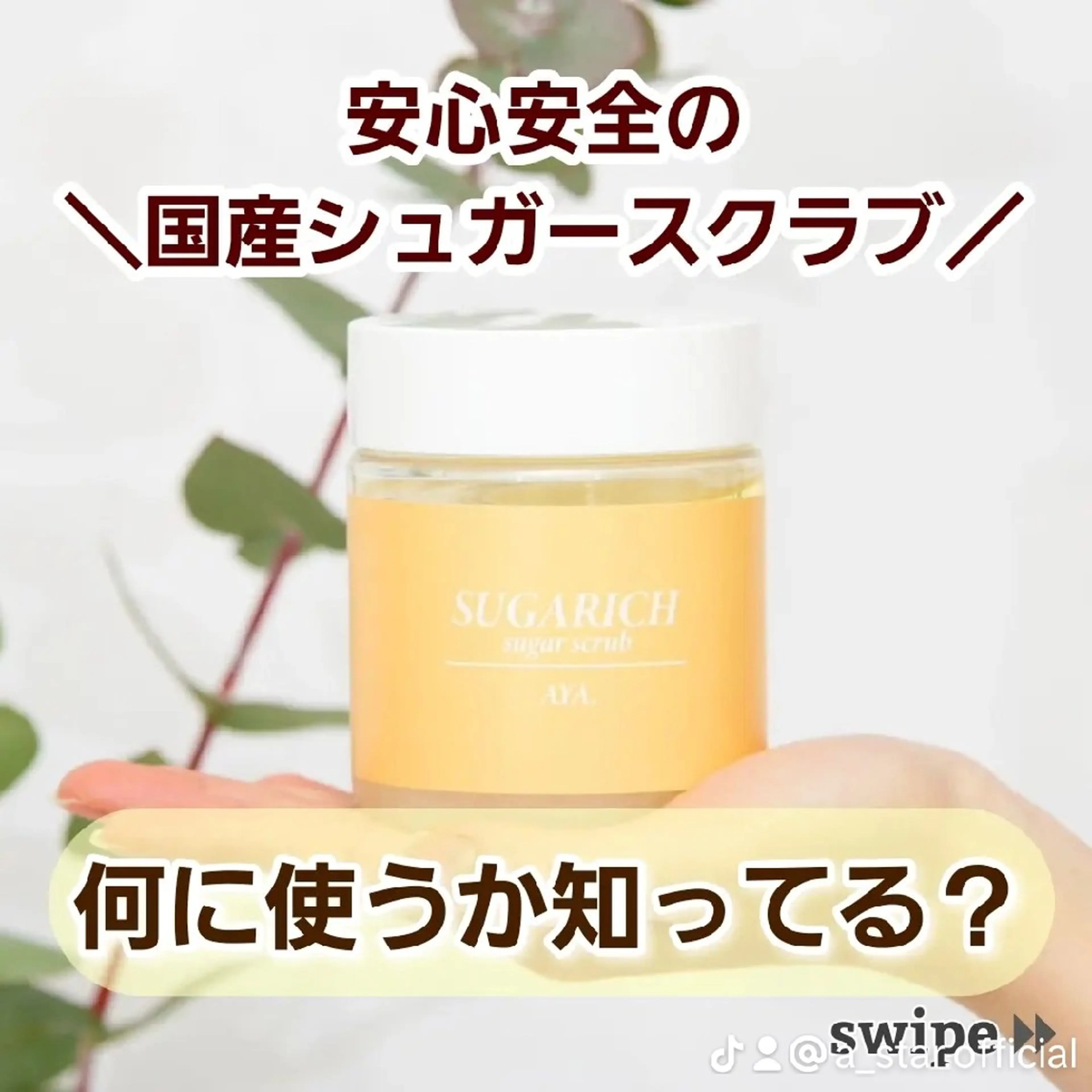 A*[エースター] シュガーリング🍋のエステ・リラクイメージ