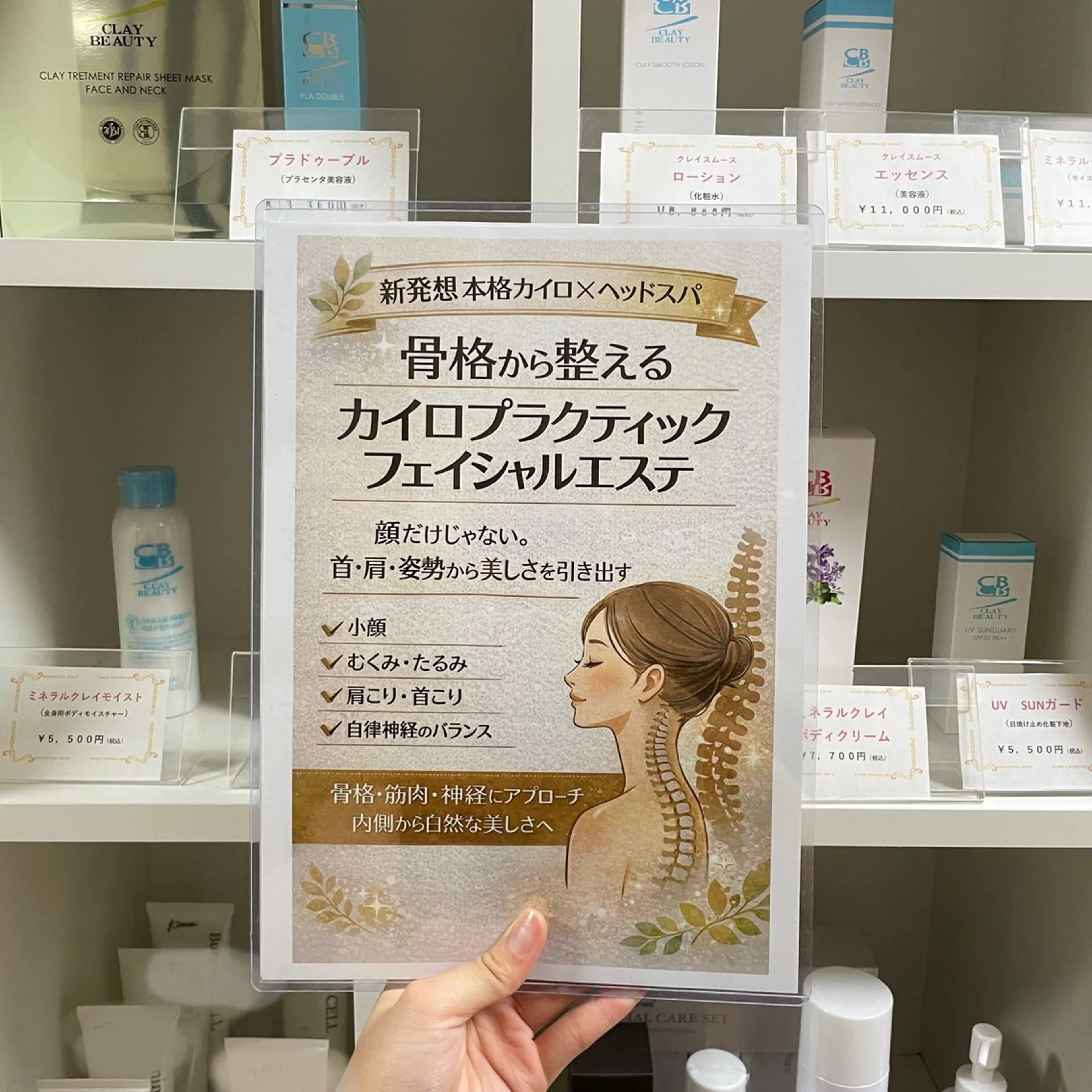 エステ カイロプラクティックグッドパートナー所属・🦴一柳きらら🦴 骨格調整の専門家のエステ・リラクイメージ