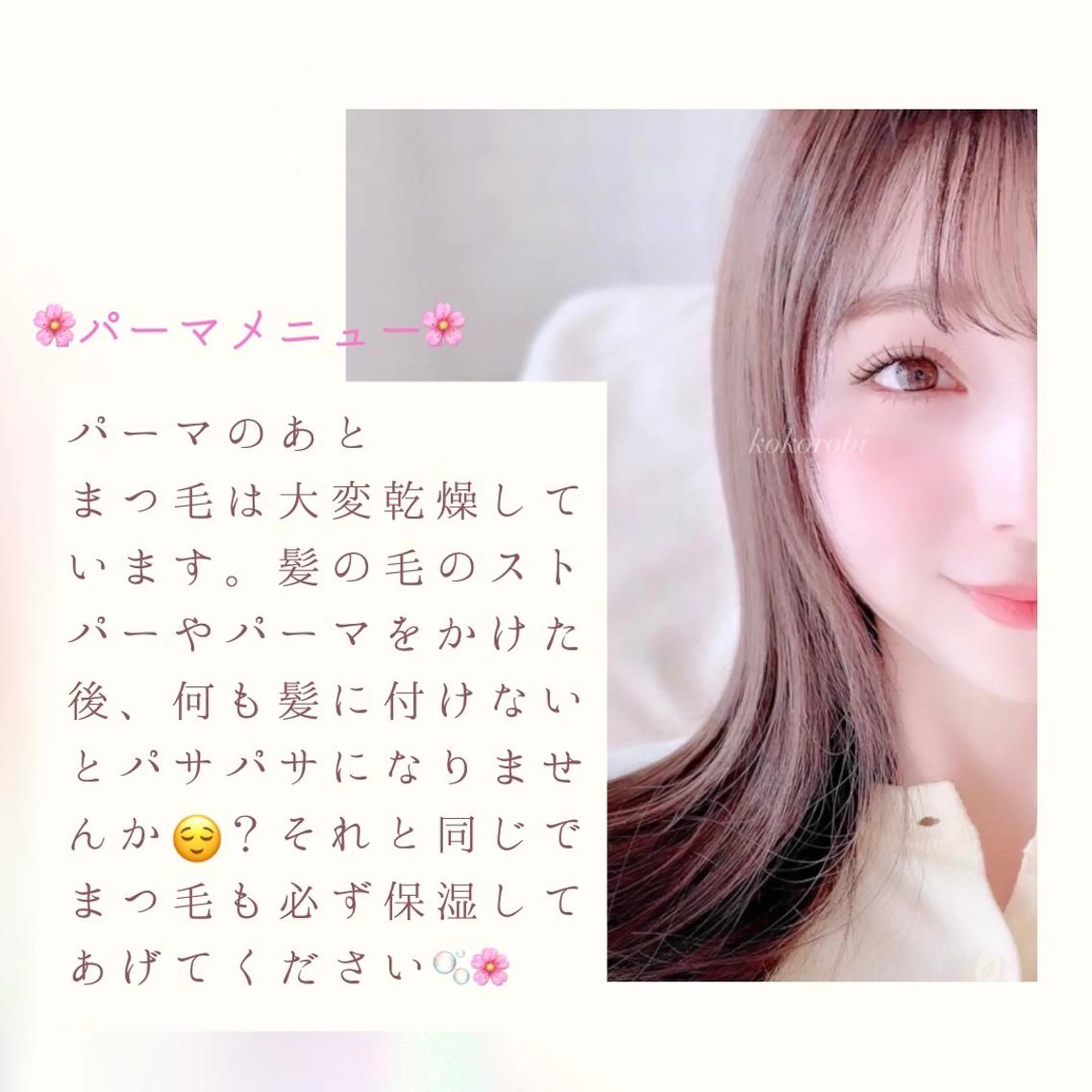 マツエク・マツパ 木場 ＊のマツエク・マツパデザイン