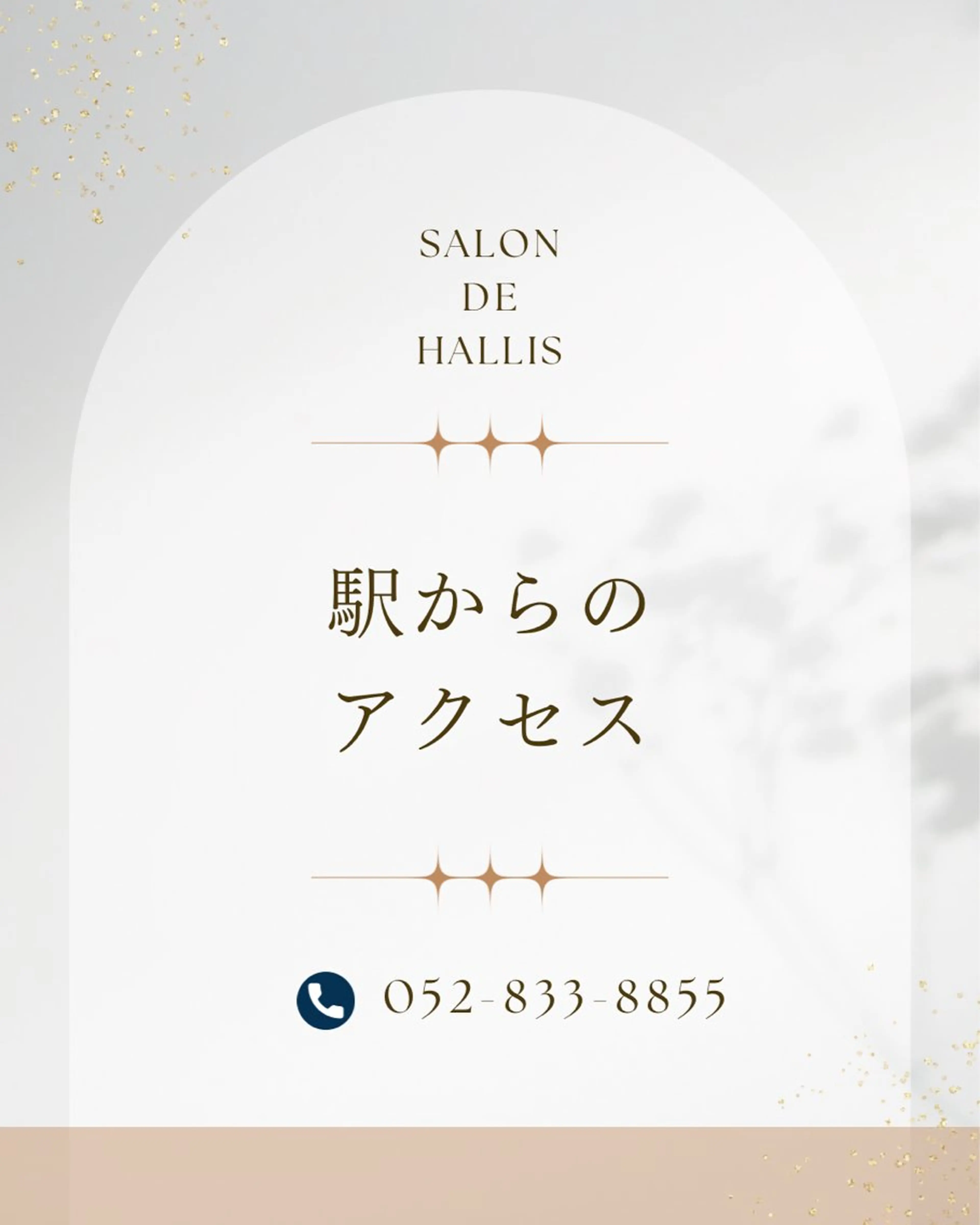 SALON DE HALLISサロン ド ハリス所属・八事 / サロンドハリスのエステ・リラクイメージ