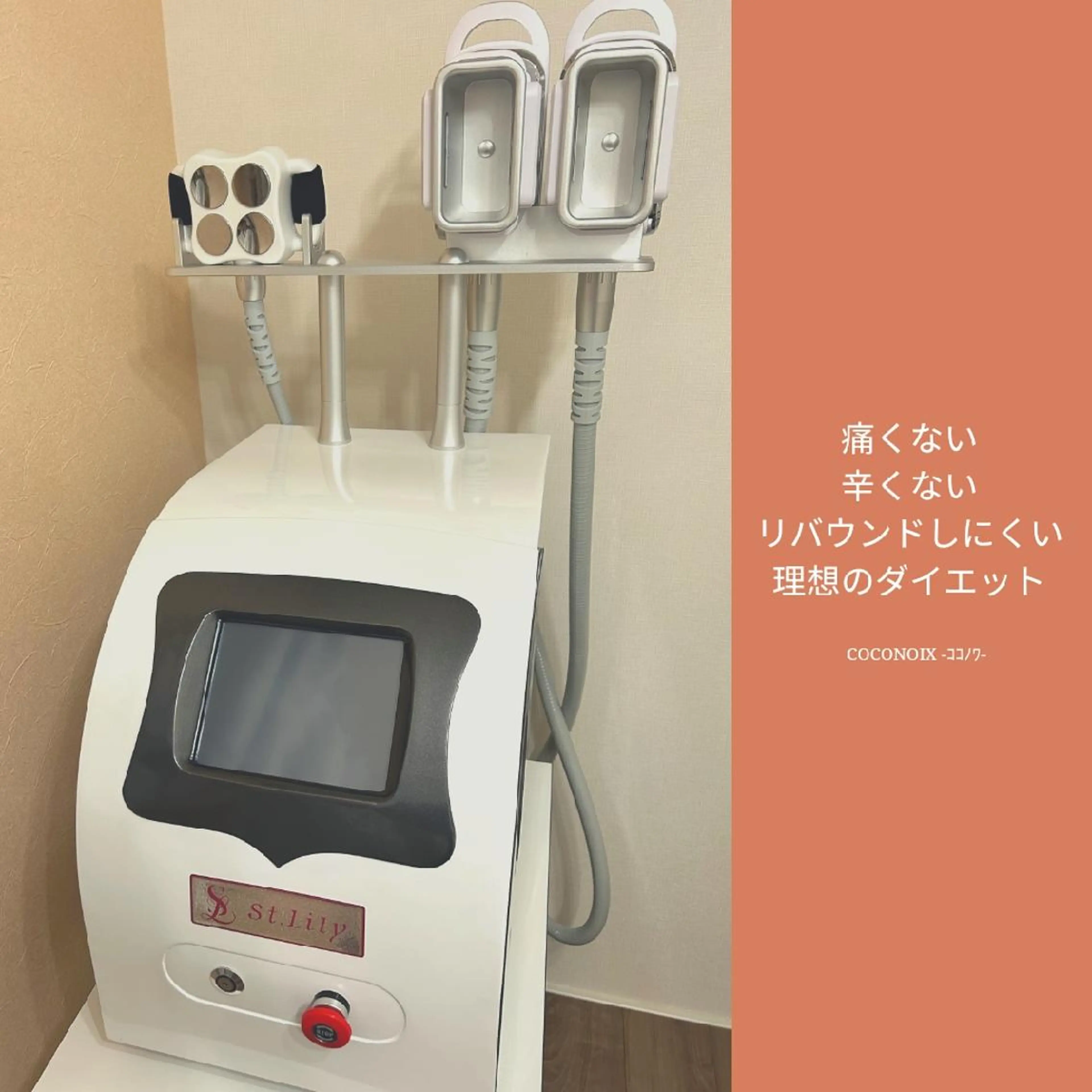 脂肪冷却・脱毛・フェイシャルサロンcoconoix [ｺｺﾉﾜ]所属・脂肪冷却・脱毛サロン coconoix のエステ・リラクイメージ