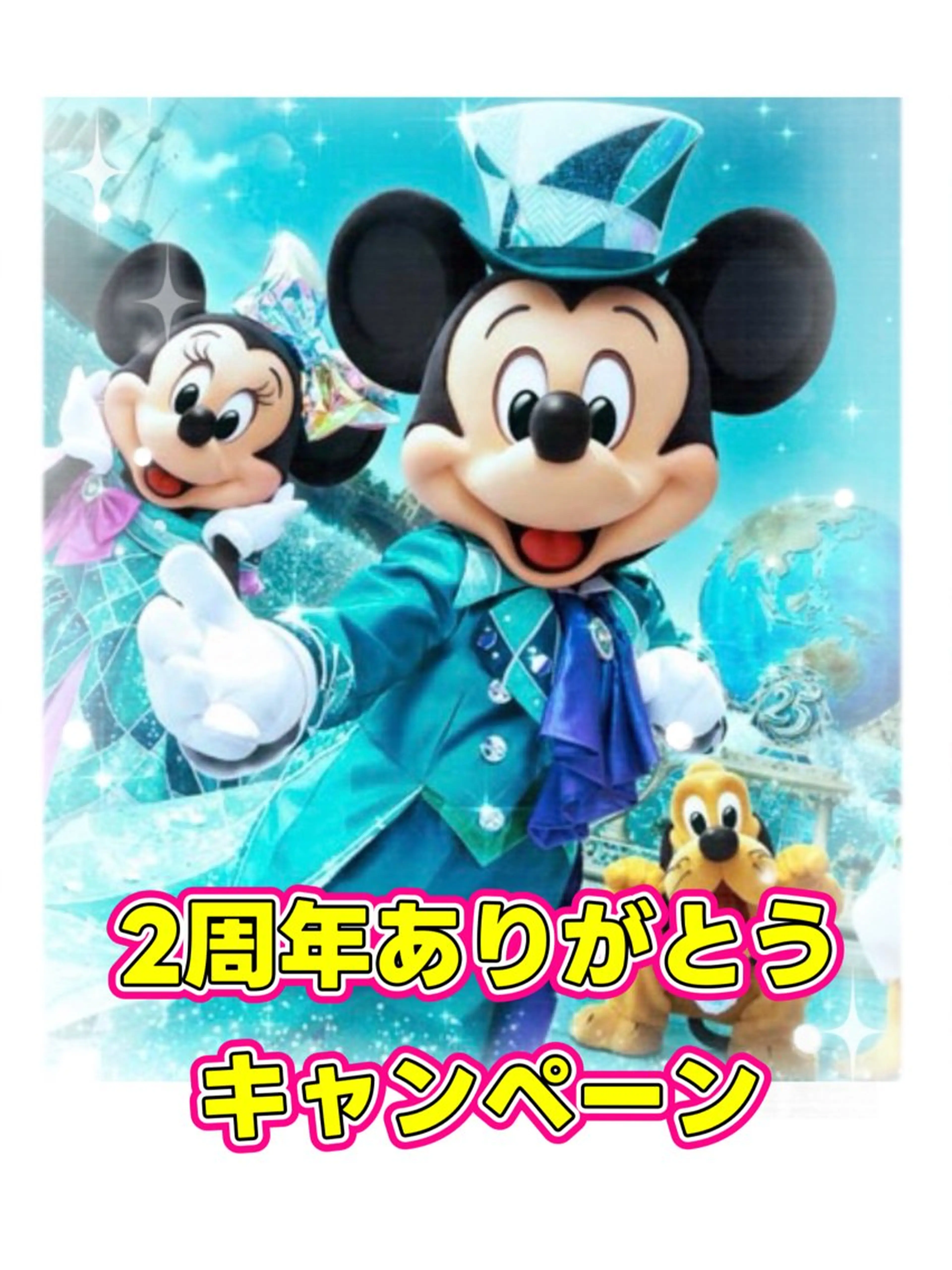 ２周年ありがとうキャンペーンの写真