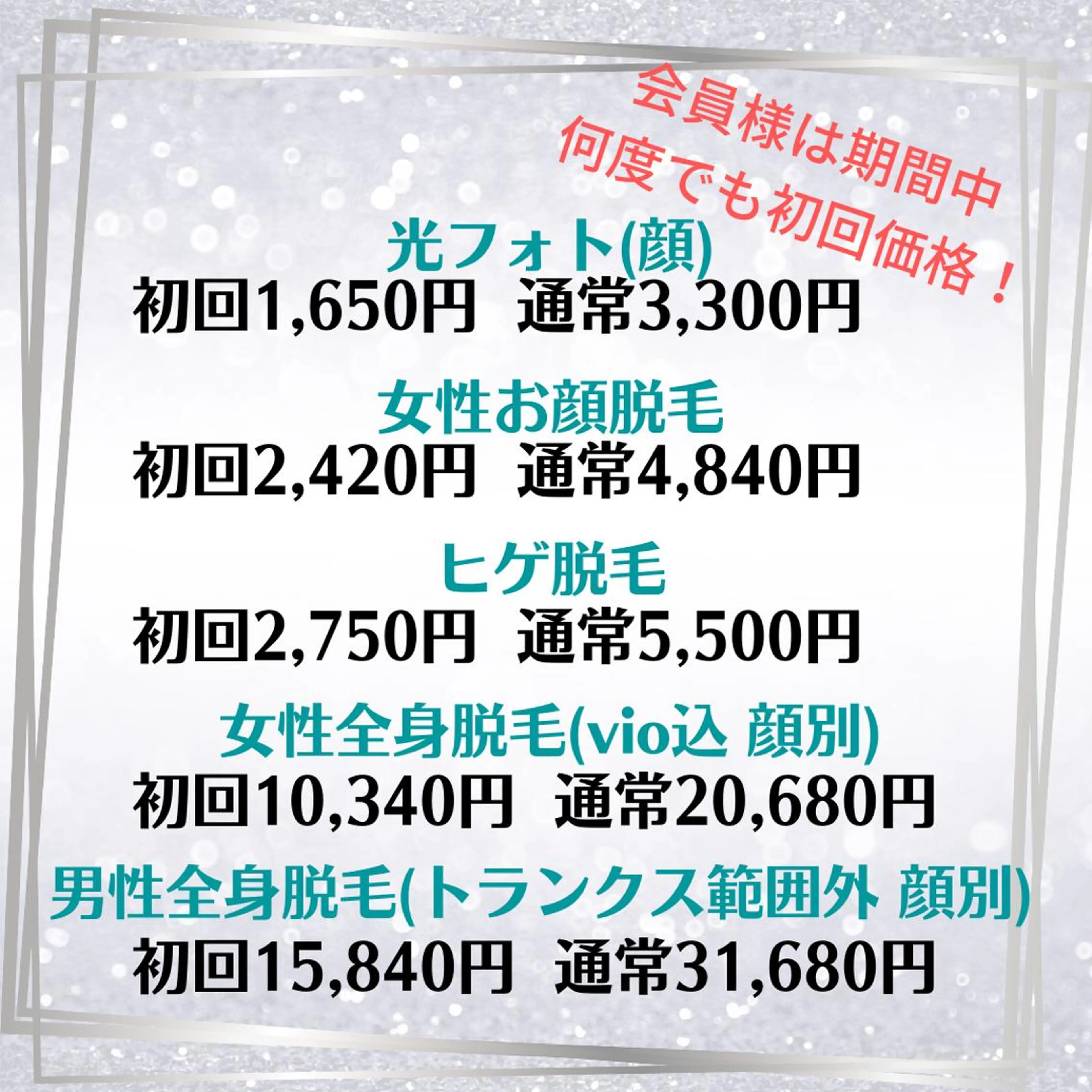 メンズ キッズ 学生（メンズ向け） Bemott 日進のエステ・リラクイメージ