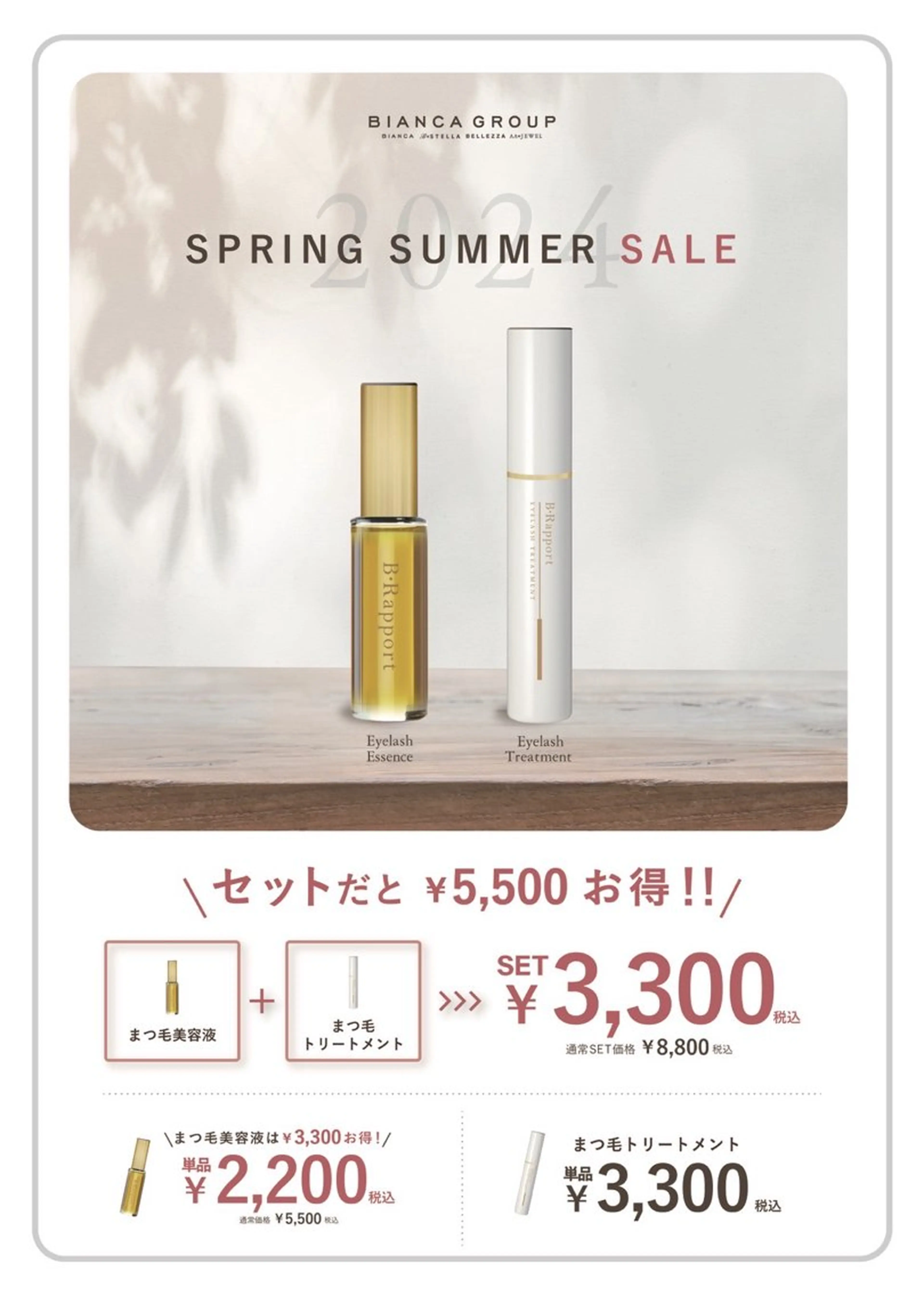 Bianca 武蔵小金井🫧たなかのマツエク・マツパデザイン