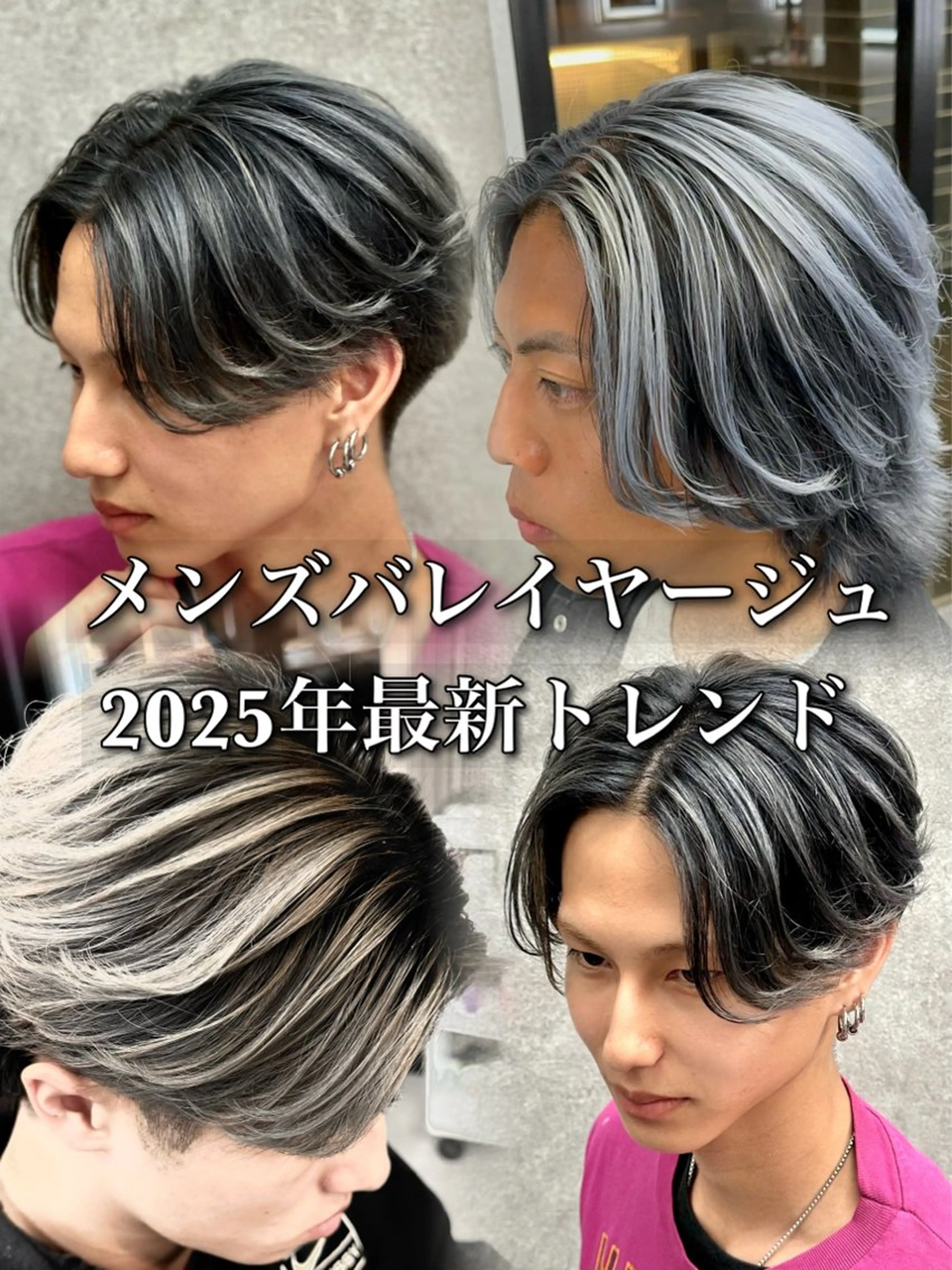 カラー パーマ メンズ メンズバレイヤージュ バレイヤージュ カット ヘアカラー 札幌美容室 /光👑のヘアスタイル