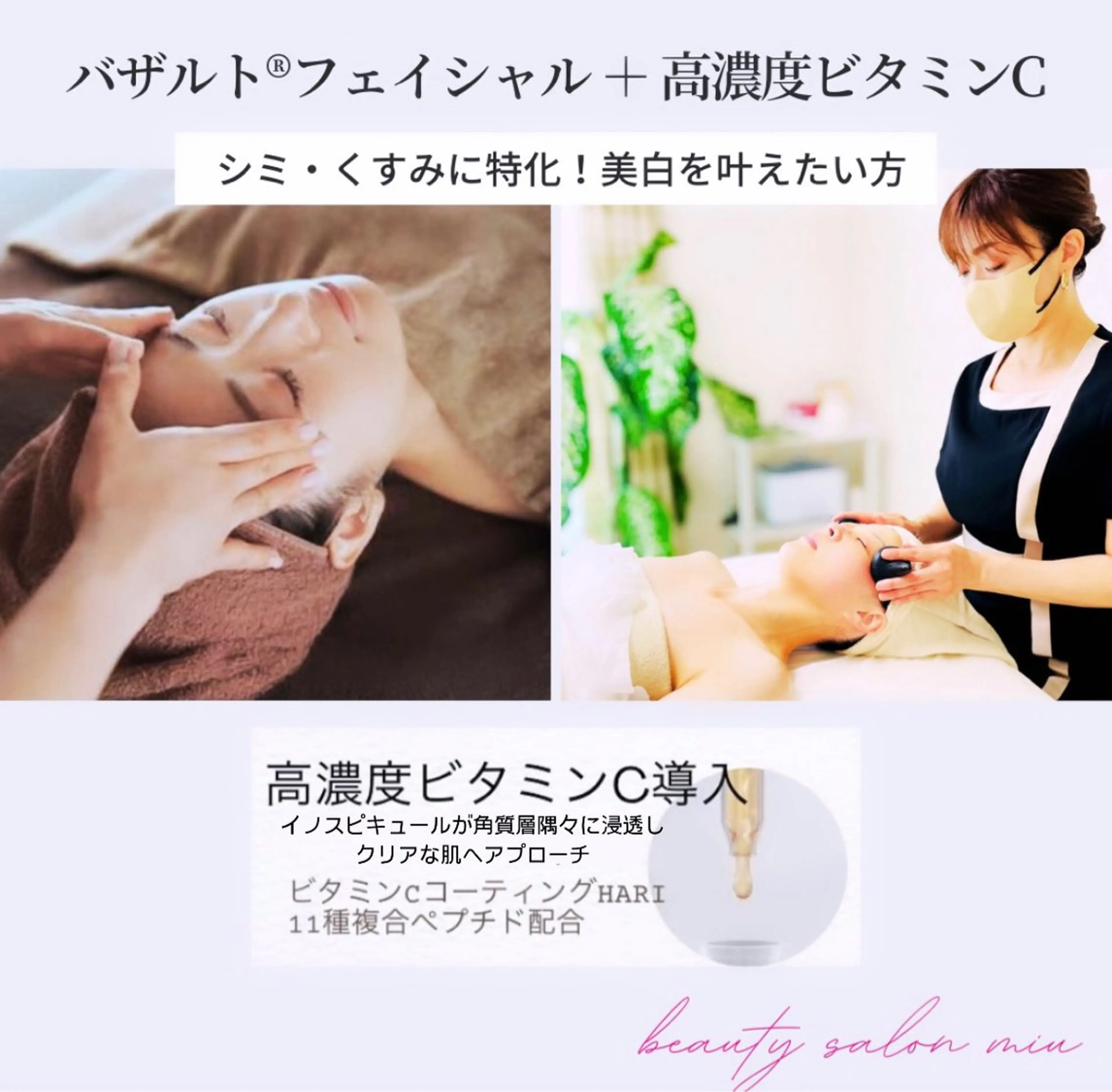 糸島 エステサロンmiuのエステ・リラクイメージ