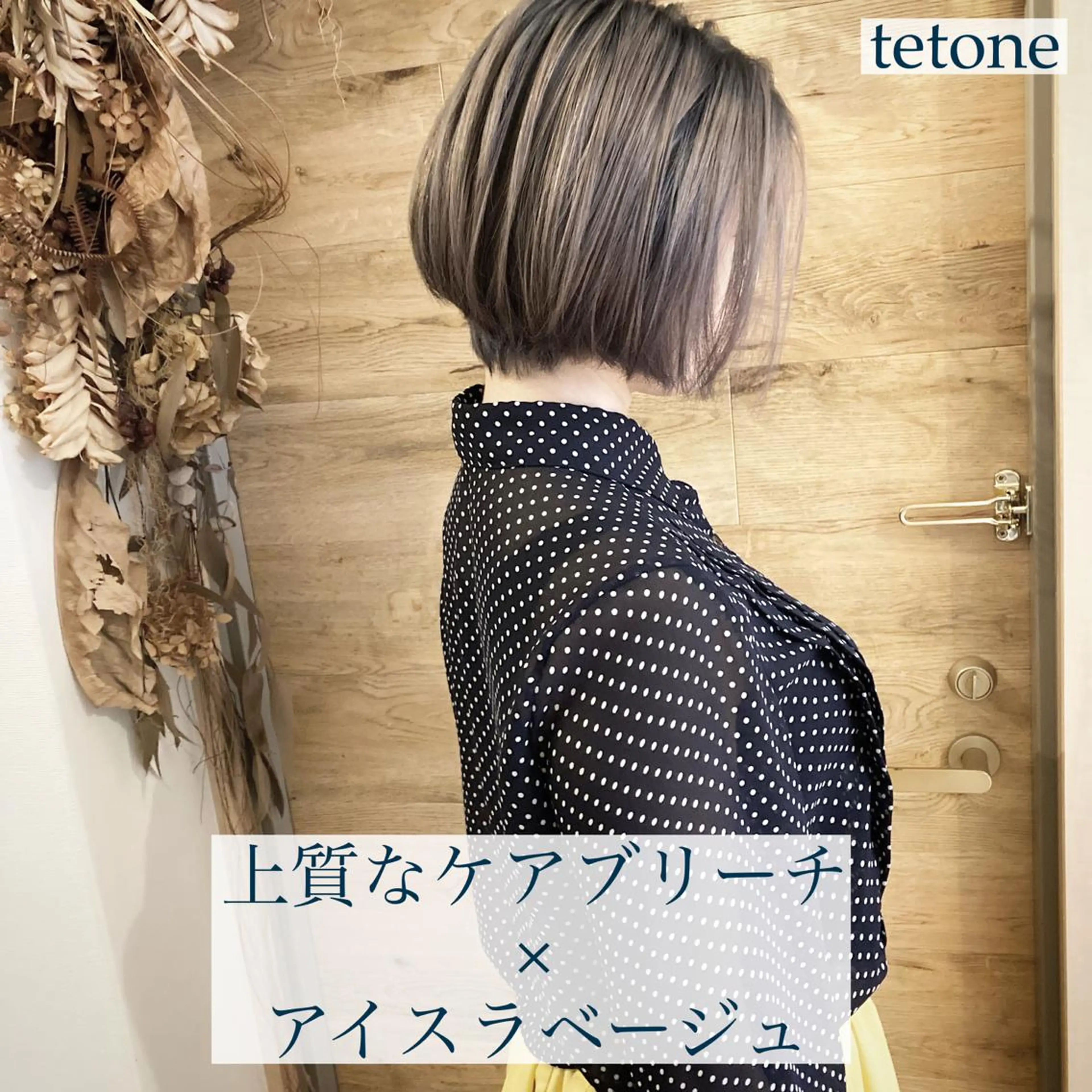 ショート カラー ブリーチ ケアブリーチ テトネ タカシのヘアスタイル