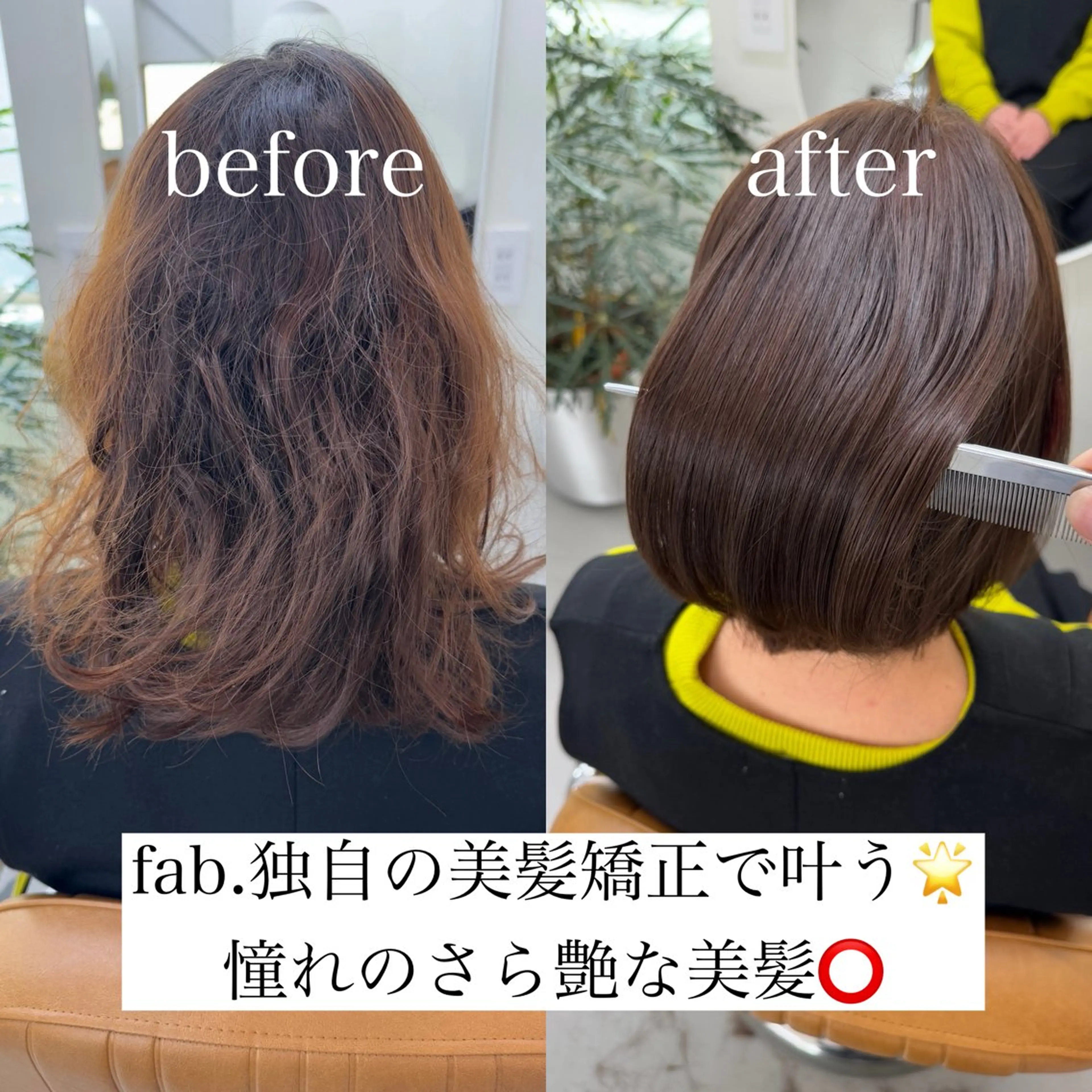 美髪矯正ストレート💇🏻‍♀️ （鎖骨下1100円胸下2200円プラスでいただきます◎）の写真