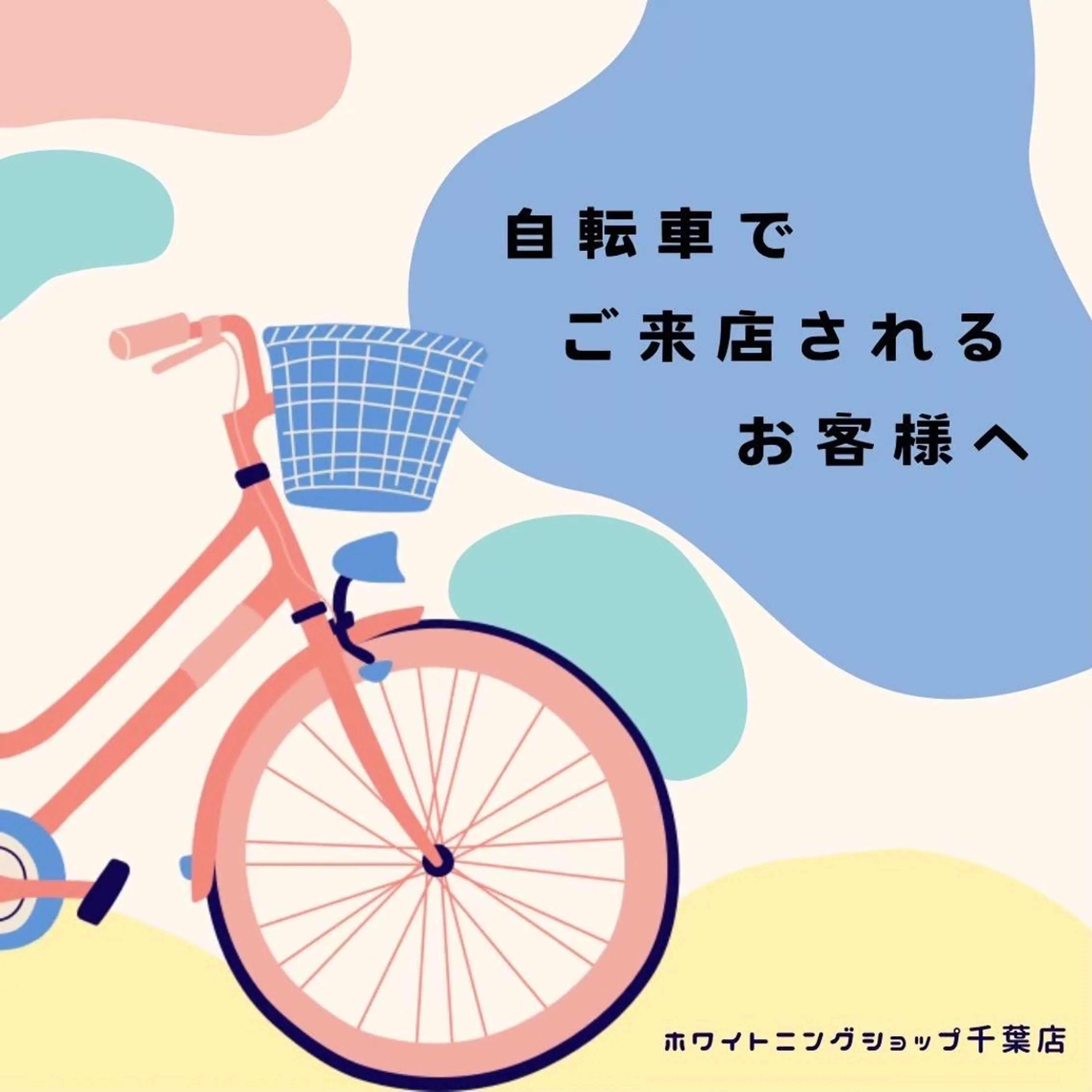 メンズ その他 ホワイトニング ショップ千葉店のその他イメージ