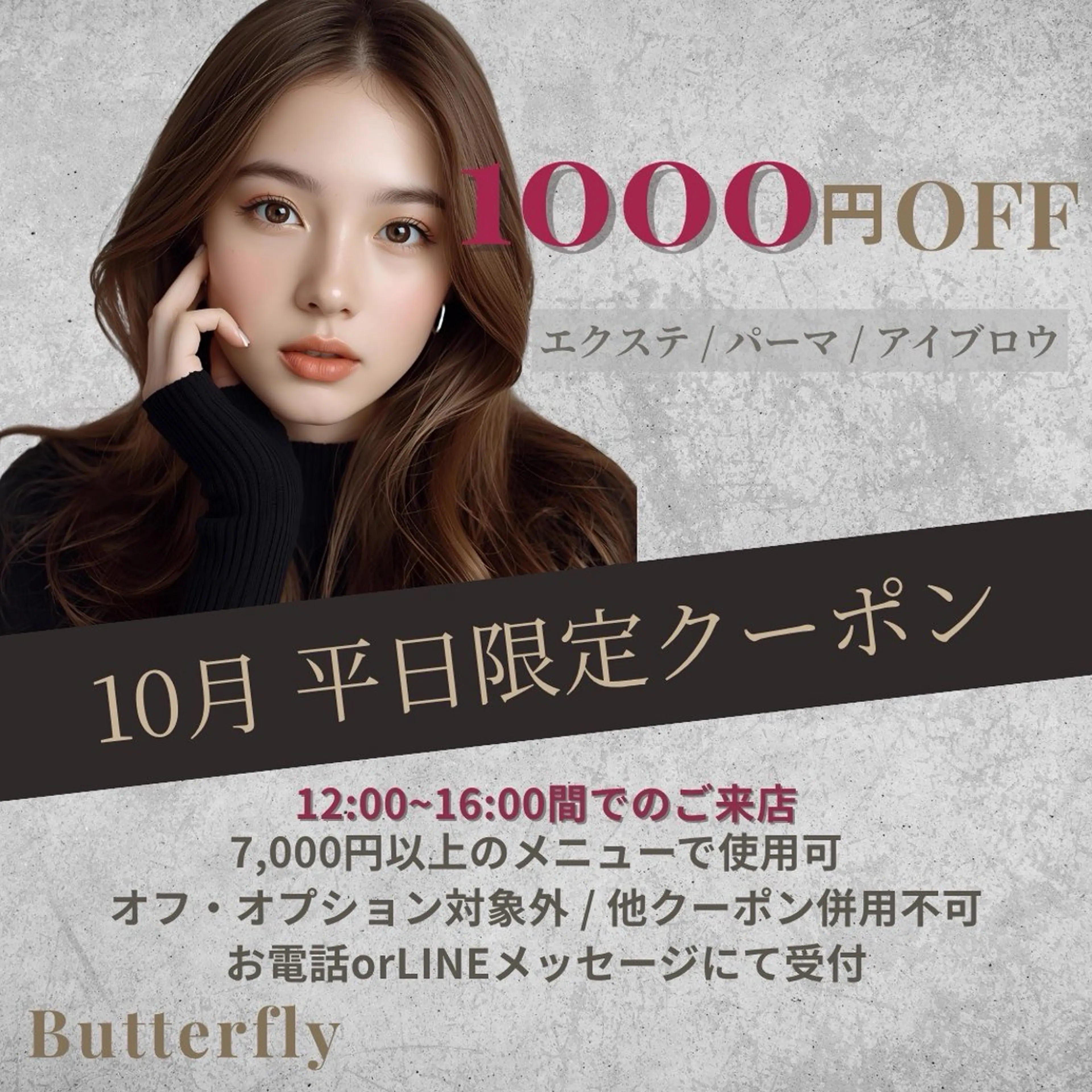 マツエク・マツパ Butterfly Naganoのマツエク・マツパデザイン