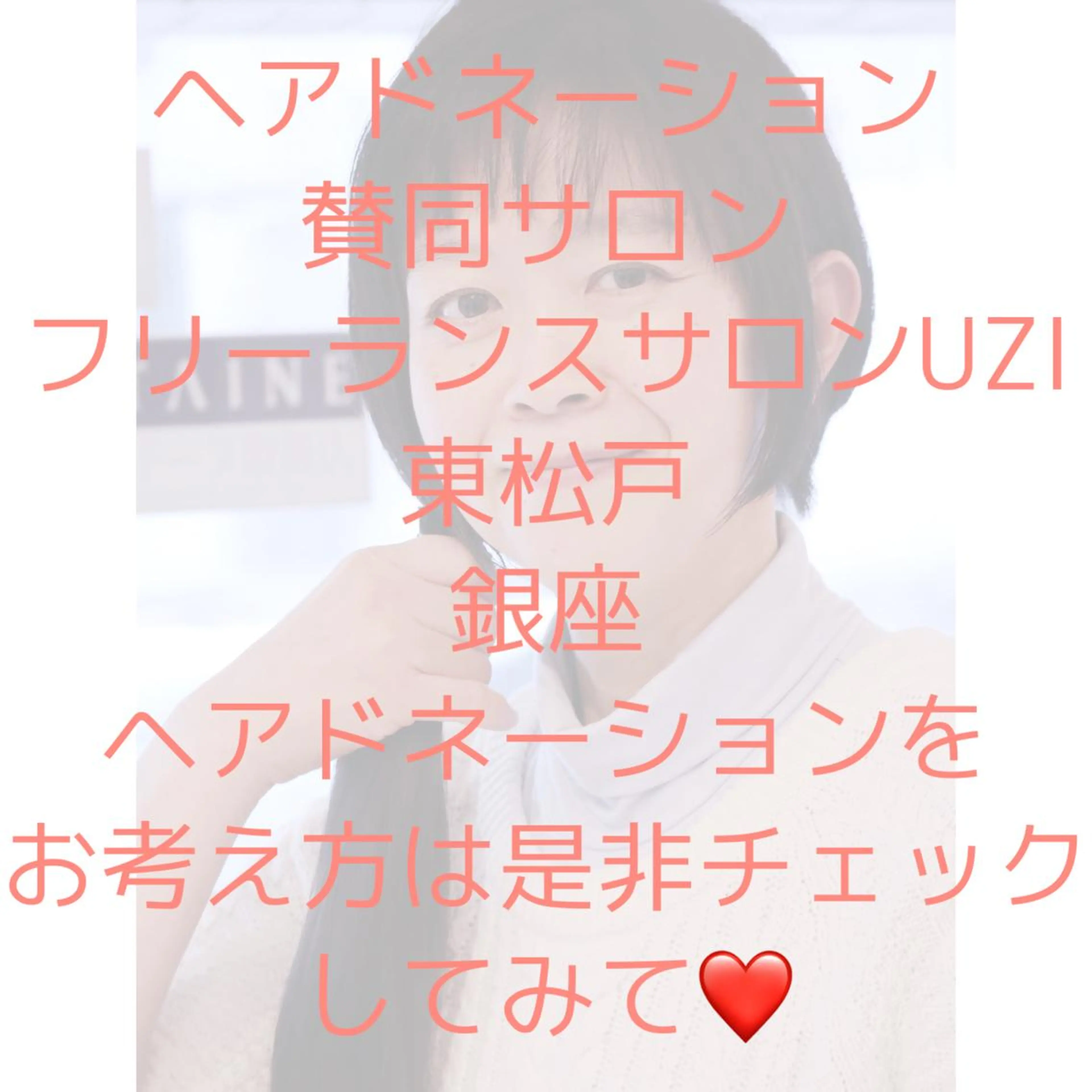 ロング カット ❤️カラーのアレルギー持ち必見❤️フリーランス美容師UMi所属・色タイプ診断 ❤️Umi❤️のヘアスタイル