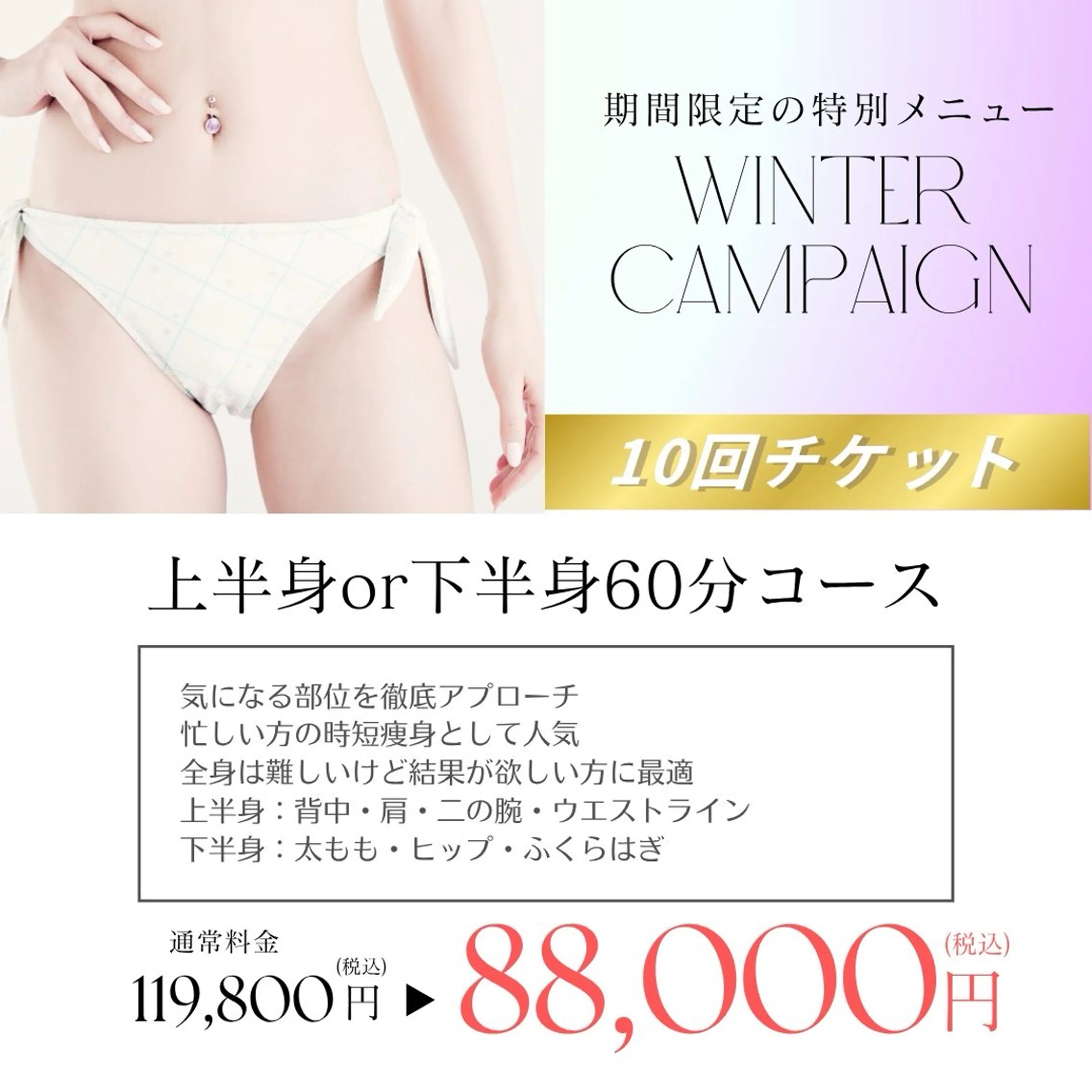 【冬キャンペーン】上半身 or 下半身60分 10回チケットの写真